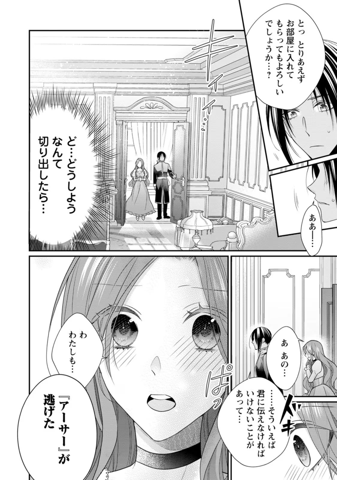 Zutabro Reijou wa Ane no Moto Konyakusha ni Dekiaisareru - Chapter 26 - Page 4