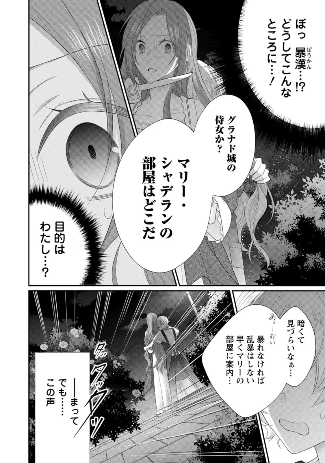 Zutabro Reijou wa Ane no Moto Konyakusha ni Dekiaisareru - Chapter 27 - Page 30