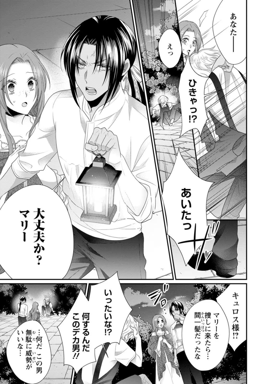 Zutabro Reijou wa Ane no Moto Konyakusha ni Dekiaisareru - Chapter 27 - Page 31