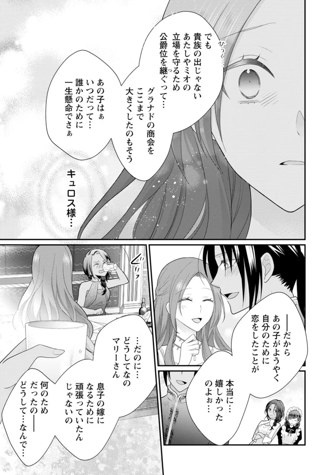 Zutabro Reijou wa Ane no Moto Konyakusha ni Dekiaisareru - Chapter 27 - Page 7