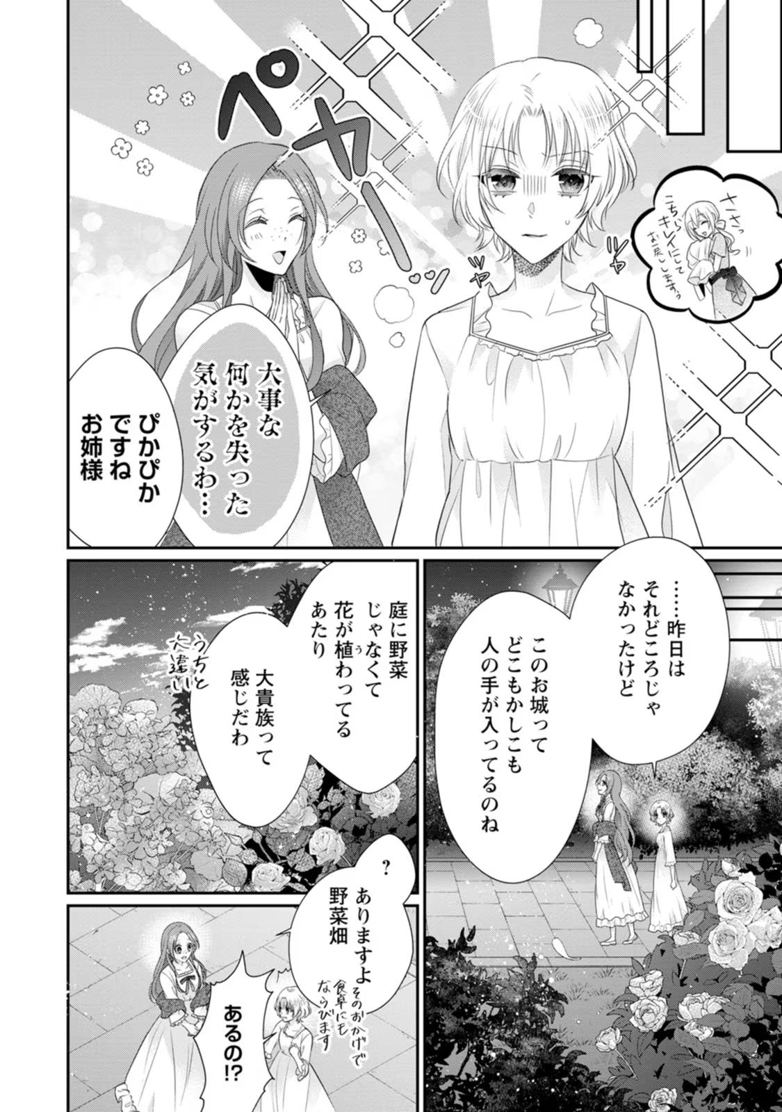 Zutabro Reijou wa Ane no Moto Konyakusha ni Dekiaisareru - Chapter 28 - Page 10