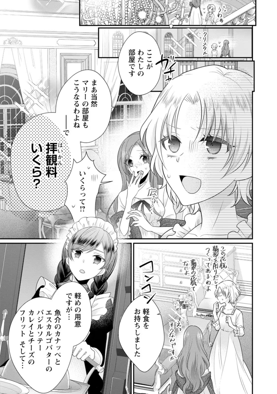 Zutabro Reijou wa Ane no Moto Konyakusha ni Dekiaisareru - Chapter 28 - Page 13