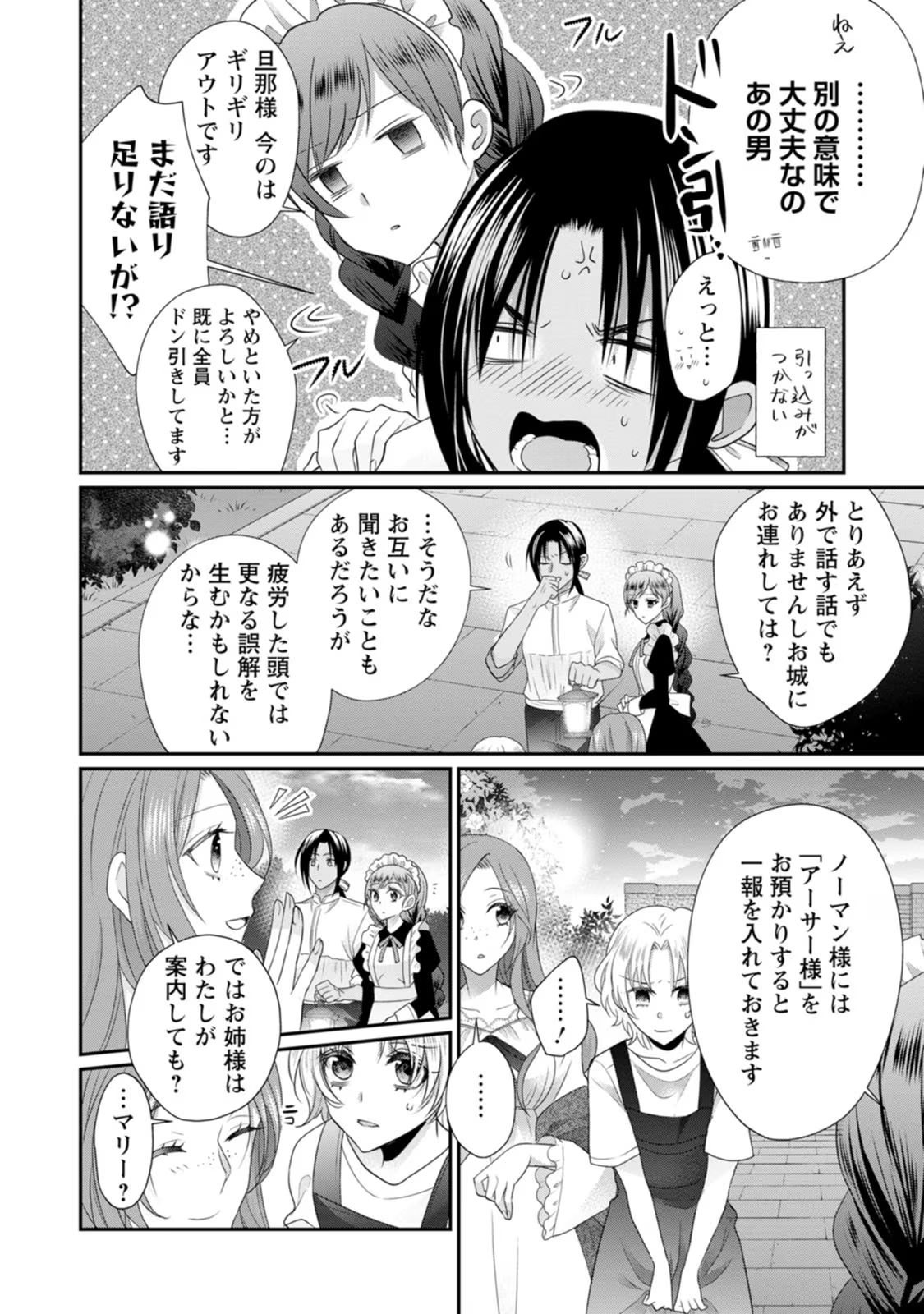 Zutabro Reijou wa Ane no Moto Konyakusha ni Dekiaisareru - Chapter 28 - Page 8