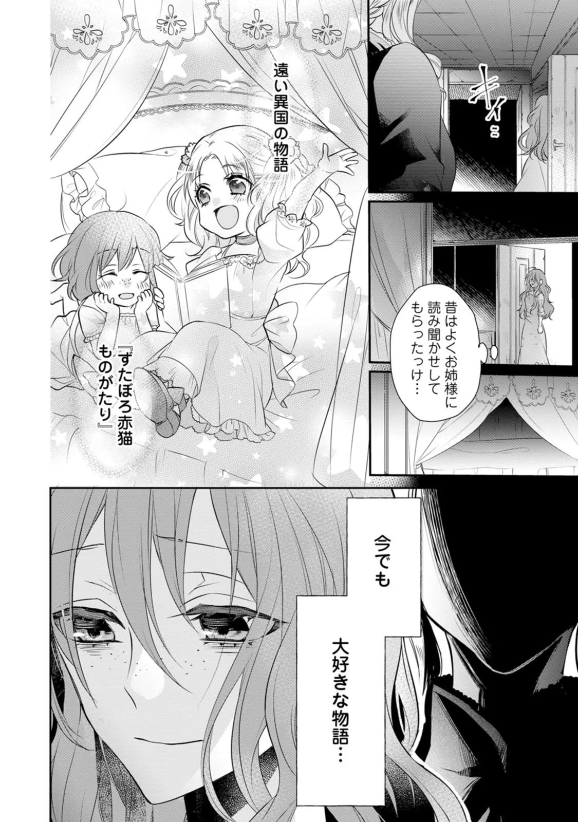 Zutabro Reijou wa Ane no Moto Konyakusha ni Dekiaisareru - Chapter 3 - Page 12