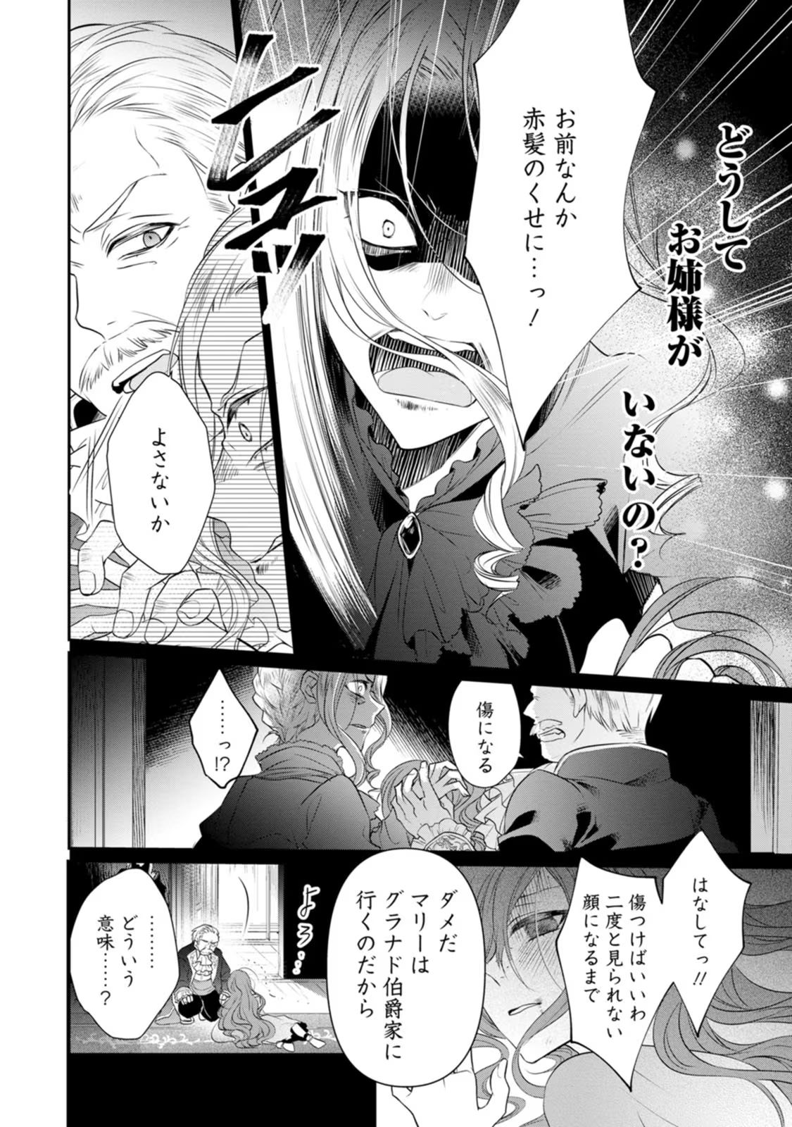 Zutabro Reijou wa Ane no Moto Konyakusha ni Dekiaisareru - Chapter 3 - Page 14