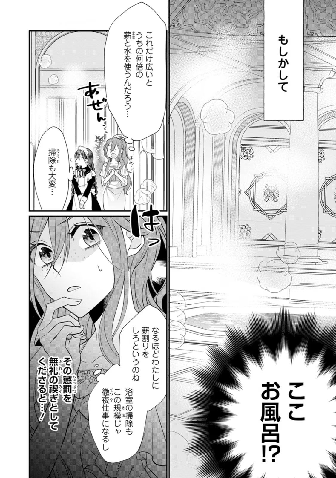 Zutabro Reijou wa Ane no Moto Konyakusha ni Dekiaisareru - Chapter 3 - Page 2