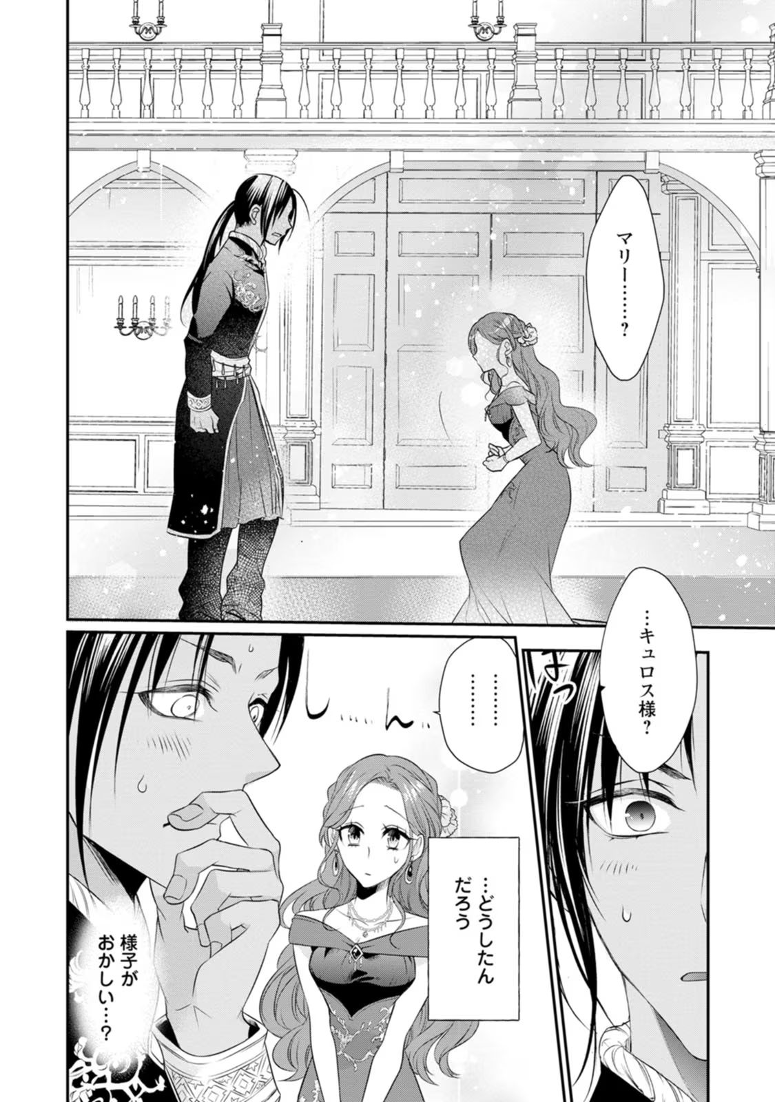 Zutabro Reijou wa Ane no Moto Konyakusha ni Dekiaisareru - Chapter 3 - Page 22