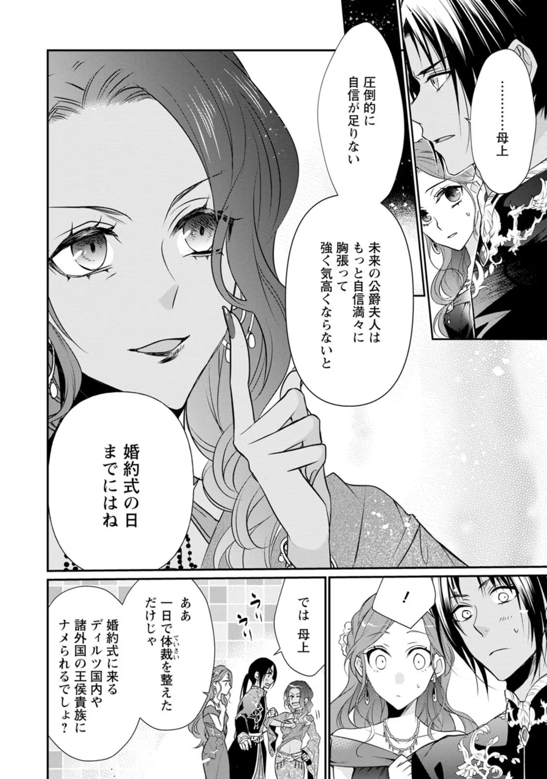 Zutabro Reijou wa Ane no Moto Konyakusha ni Dekiaisareru - Chapter 3 - Page 26