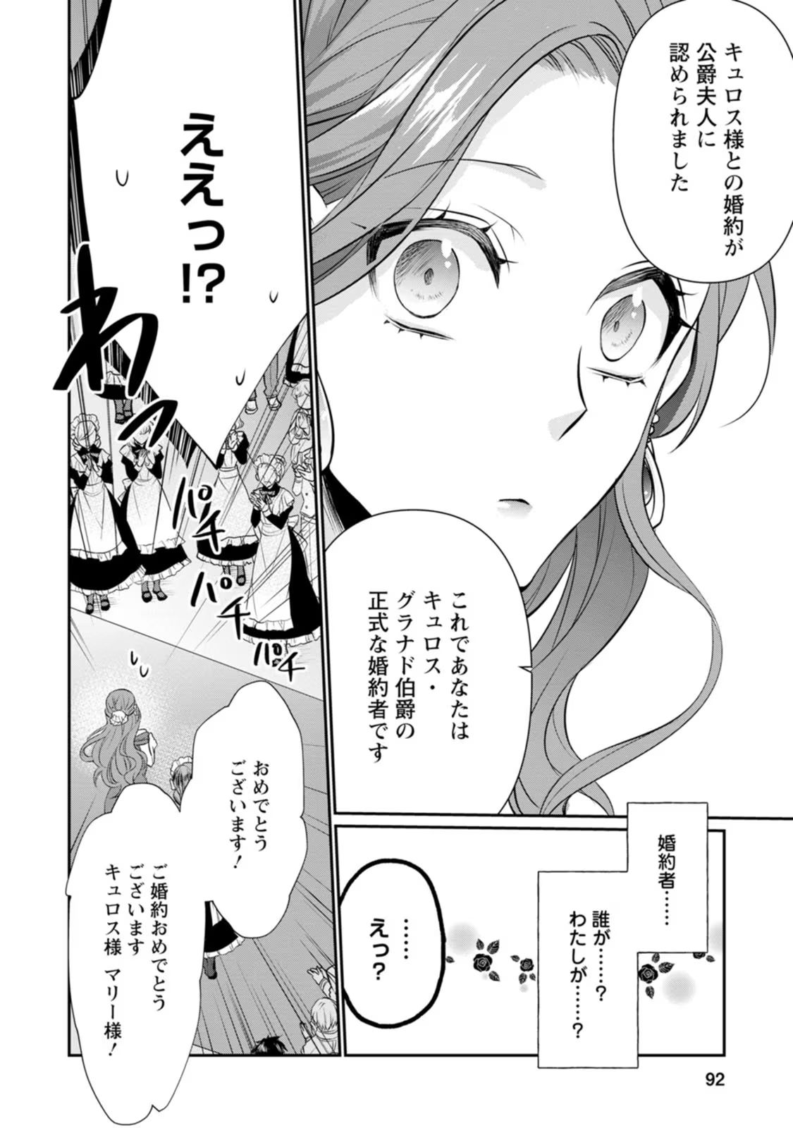 Zutabro Reijou wa Ane no Moto Konyakusha ni Dekiaisareru - Chapter 3 - Page 28