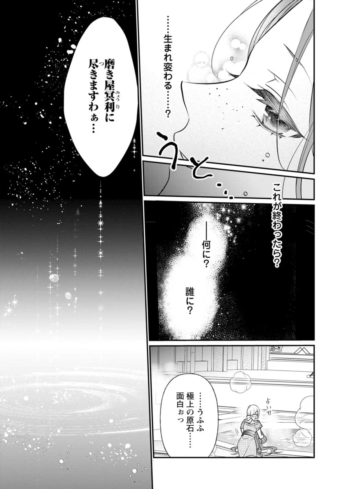 Zutabro Reijou wa Ane no Moto Konyakusha ni Dekiaisareru - Chapter 3 - Page 9