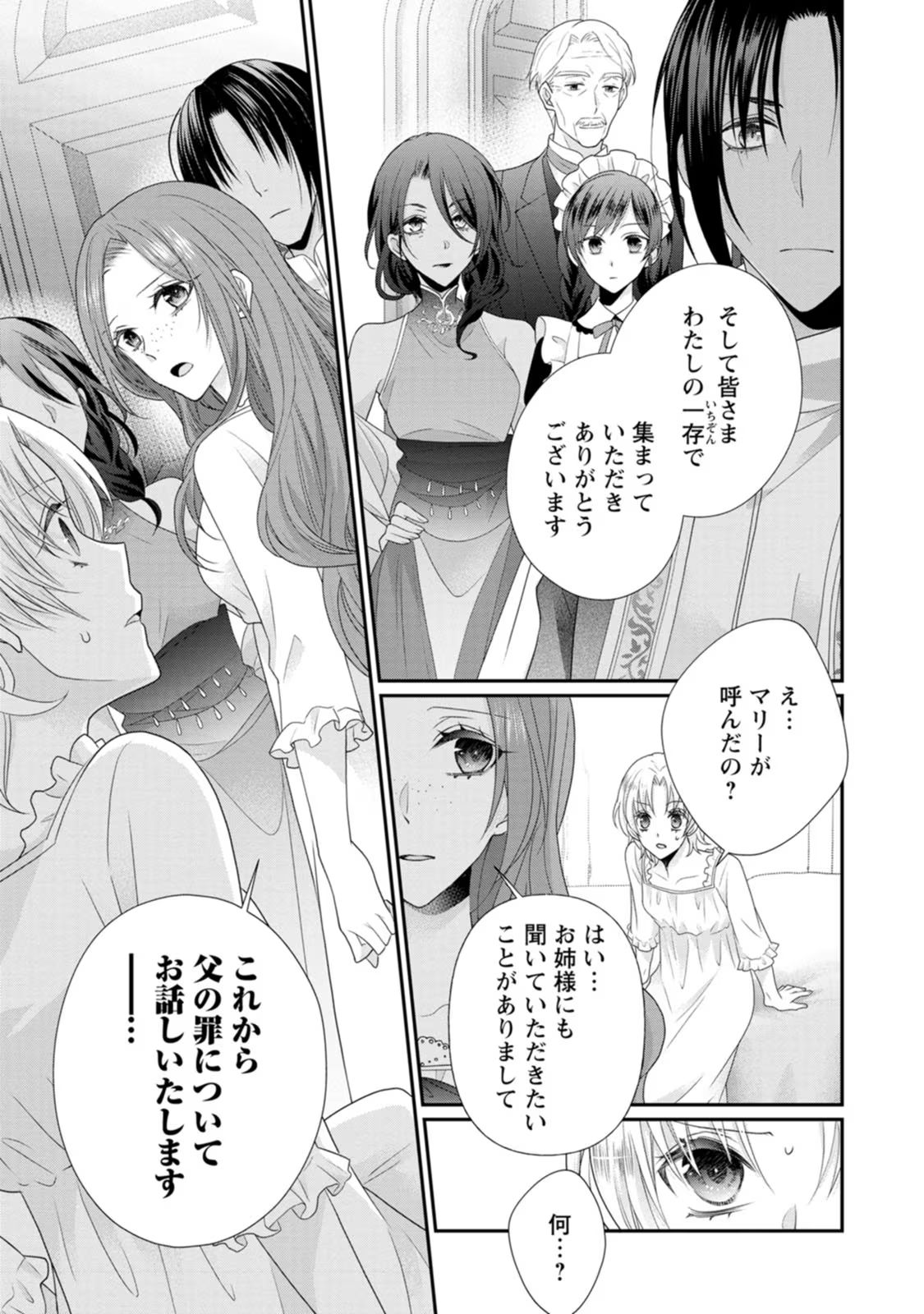 Zutabro Reijou wa Ane no Moto Konyakusha ni Dekiaisareru - Chapter 30 - Page 19