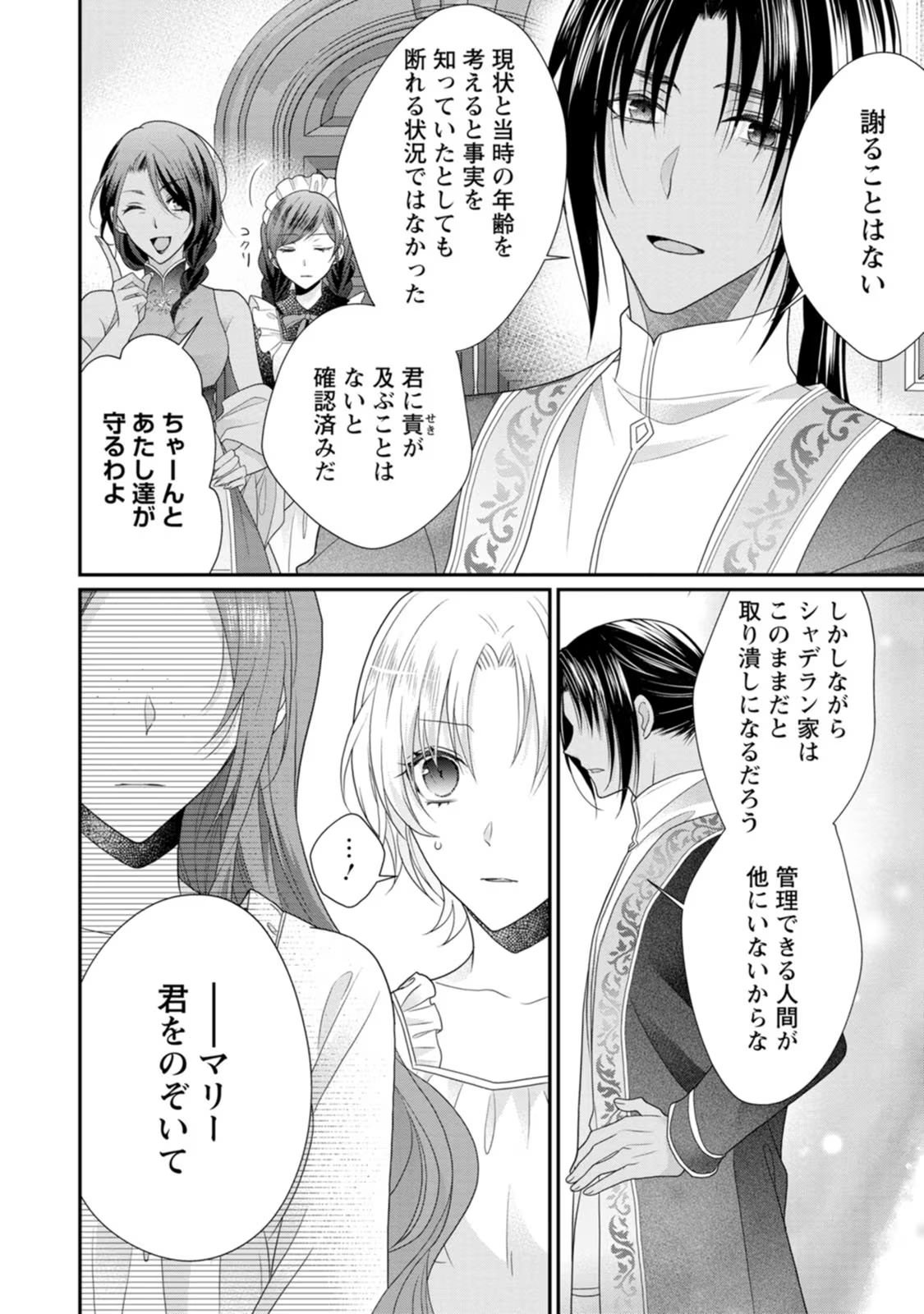 Zutabro Reijou wa Ane no Moto Konyakusha ni Dekiaisareru - Chapter 30 - Page 25