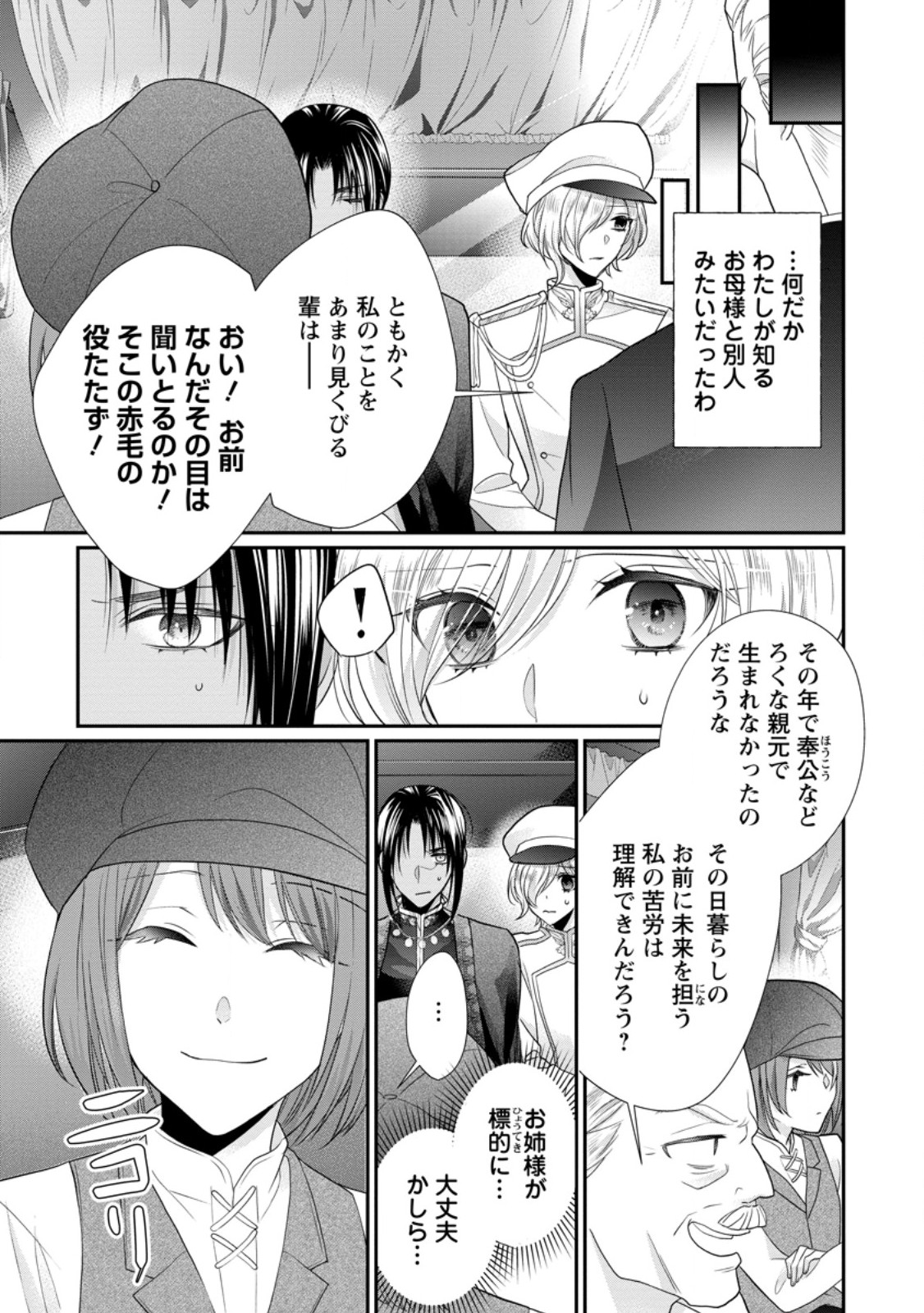 Zutabro Reijou wa Ane no Moto Konyakusha ni Dekiaisareru - Chapter 31 - Page 21