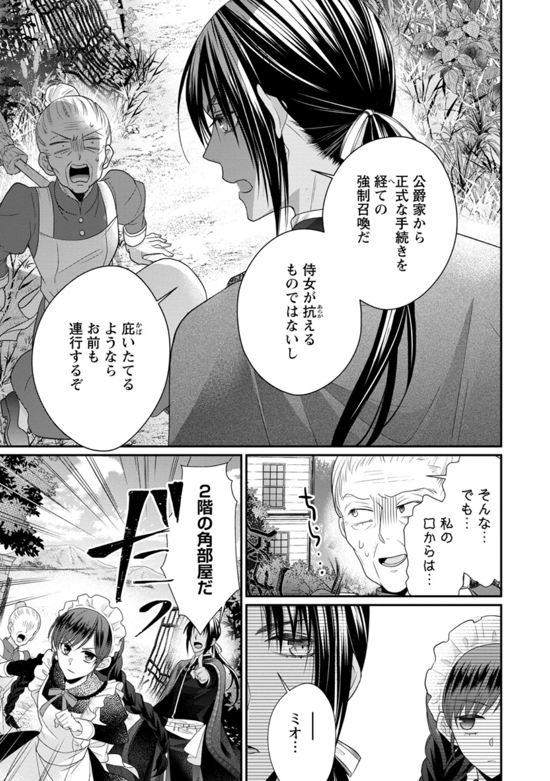 Zutabro Reijou wa Ane no Moto Konyakusha ni Dekiaisareru - Chapter 31 - Page 7