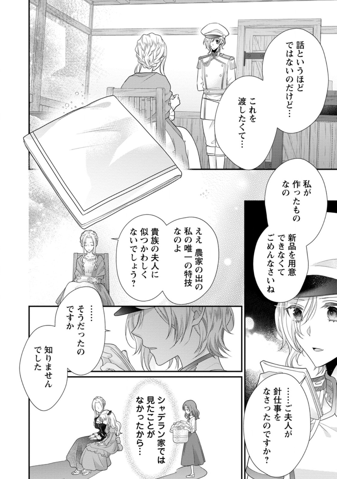 Zutabro Reijou wa Ane no Moto Konyakusha ni Dekiaisareru - Chapter 32.1 - Page 2