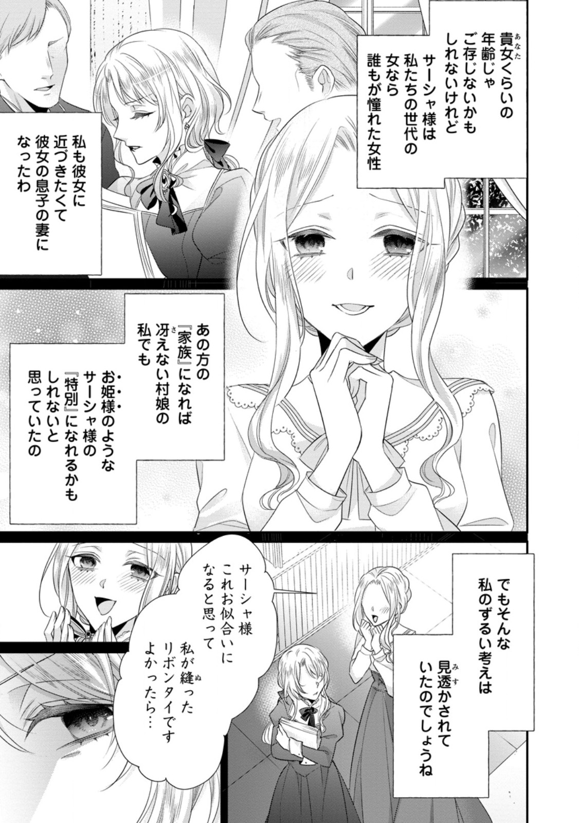 Zutabro Reijou wa Ane no Moto Konyakusha ni Dekiaisareru - Chapter 32.1 - Page 5