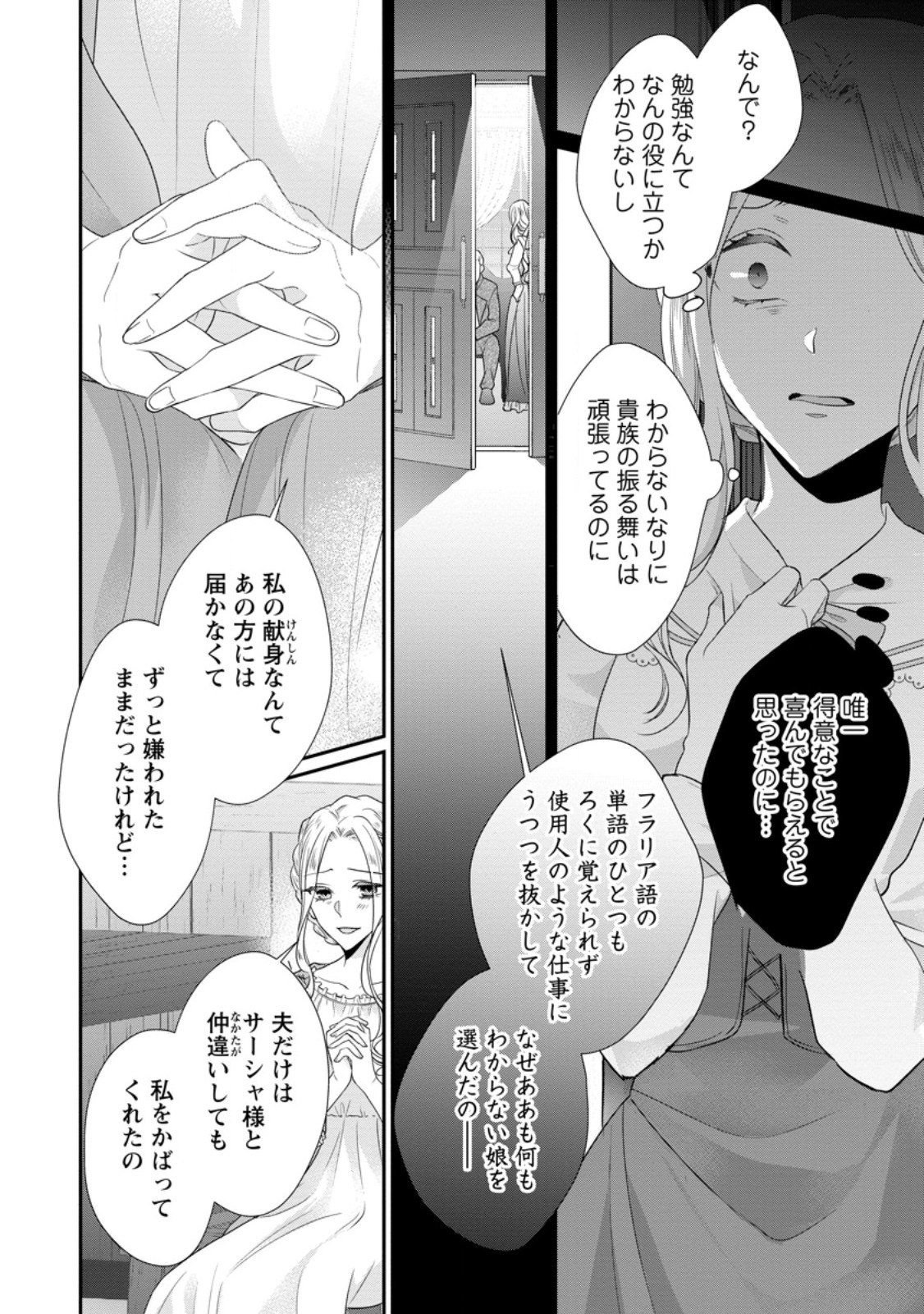 Zutabro Reijou wa Ane no Moto Konyakusha ni Dekiaisareru - Chapter 32.1 - Page 7