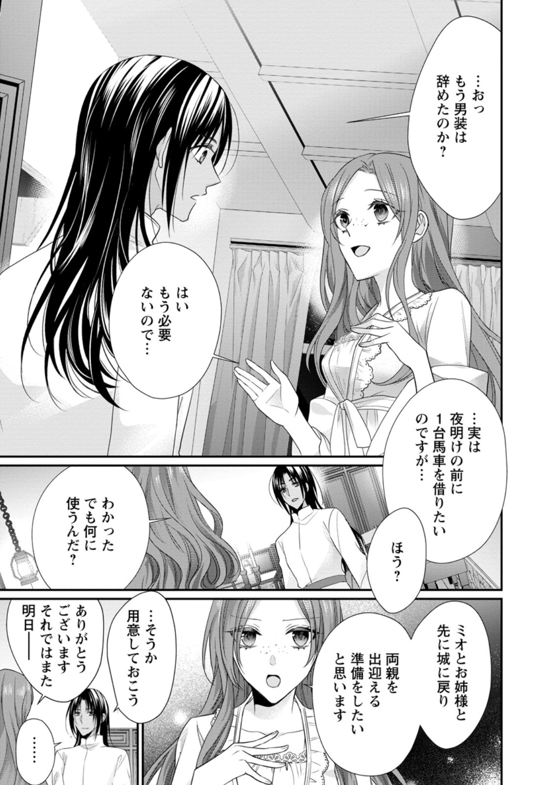 Zutabro Reijou wa Ane no Moto Konyakusha ni Dekiaisareru - Chapter 32.2 - Page 3