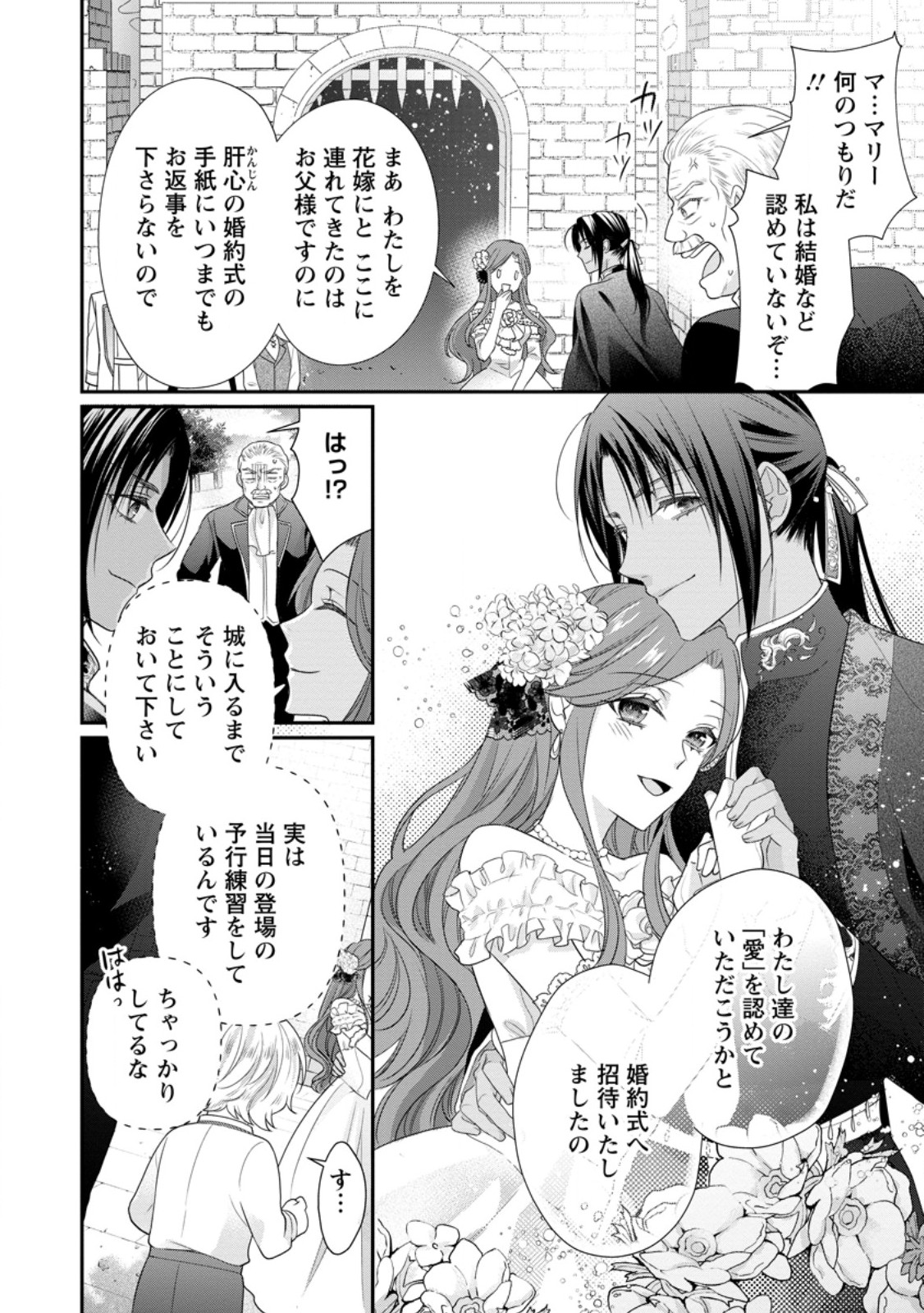 Zutabro Reijou wa Ane no Moto Konyakusha ni Dekiaisareru - Chapter 32.3 - Page 3