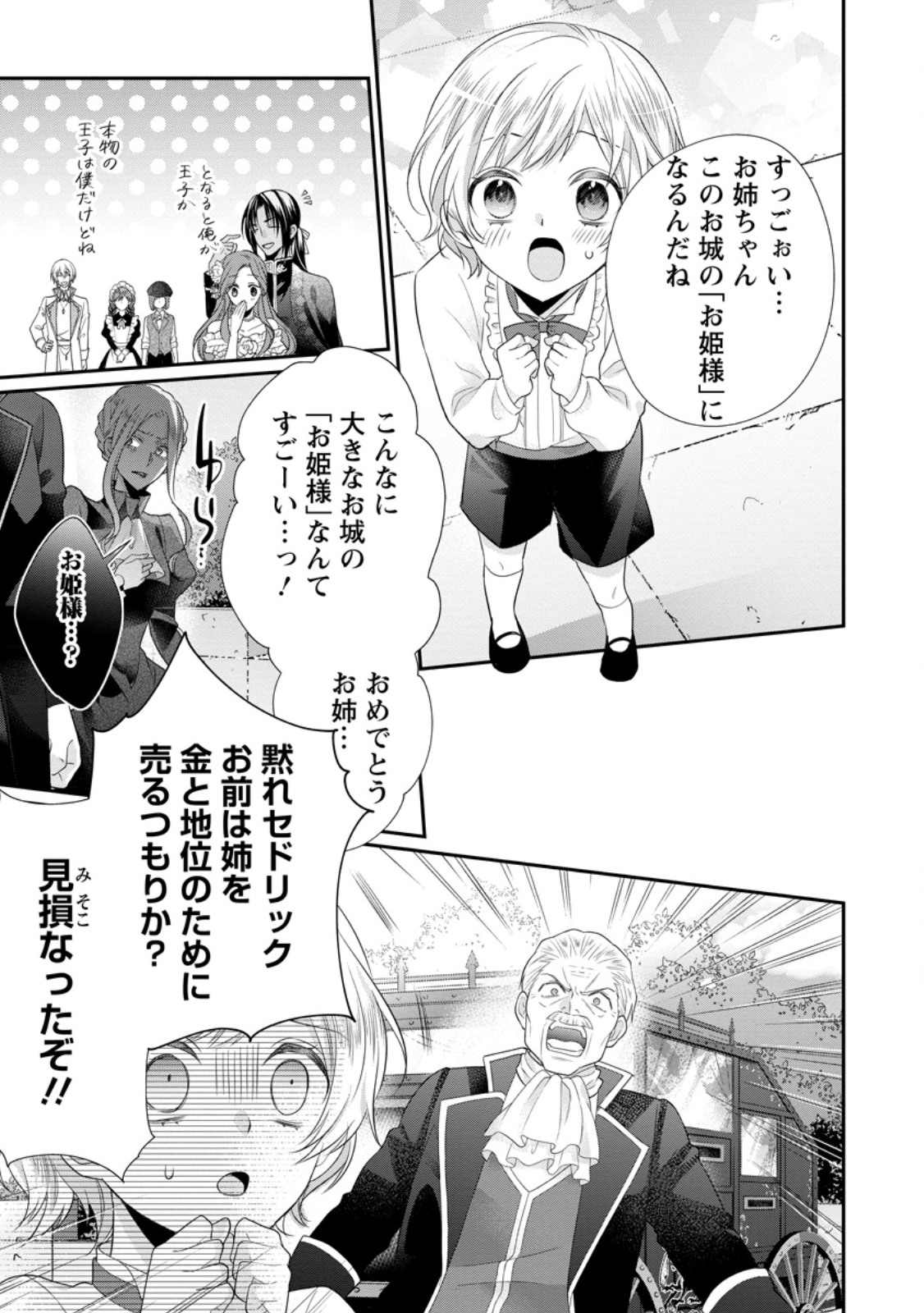 Zutabro Reijou wa Ane no Moto Konyakusha ni Dekiaisareru - Chapter 32.3 - Page 4