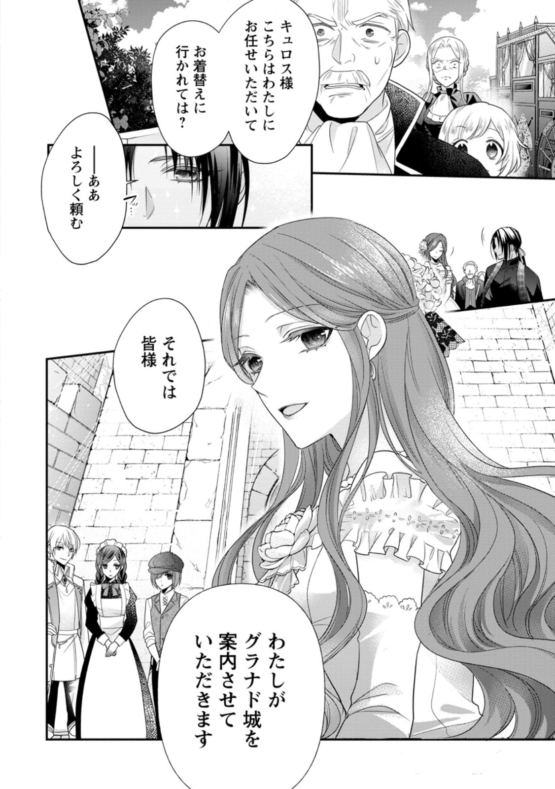 Zutabro Reijou wa Ane no Moto Konyakusha ni Dekiaisareru - Chapter 32.3 - Page 7