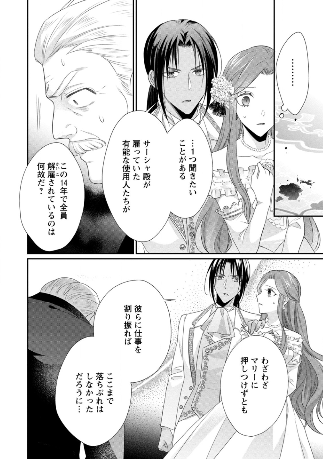 Zutabro Reijou wa Ane no Moto Konyakusha ni Dekiaisareru - Chapter 33.1 - Page 10