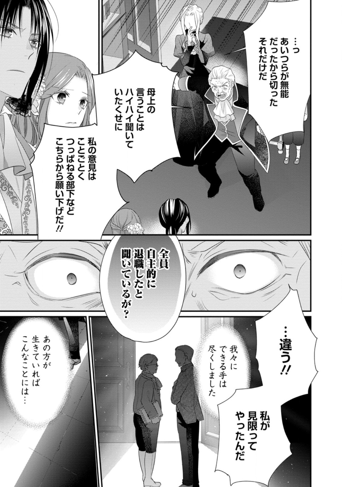 Zutabro Reijou wa Ane no Moto Konyakusha ni Dekiaisareru - Chapter 33.1 - Page 11