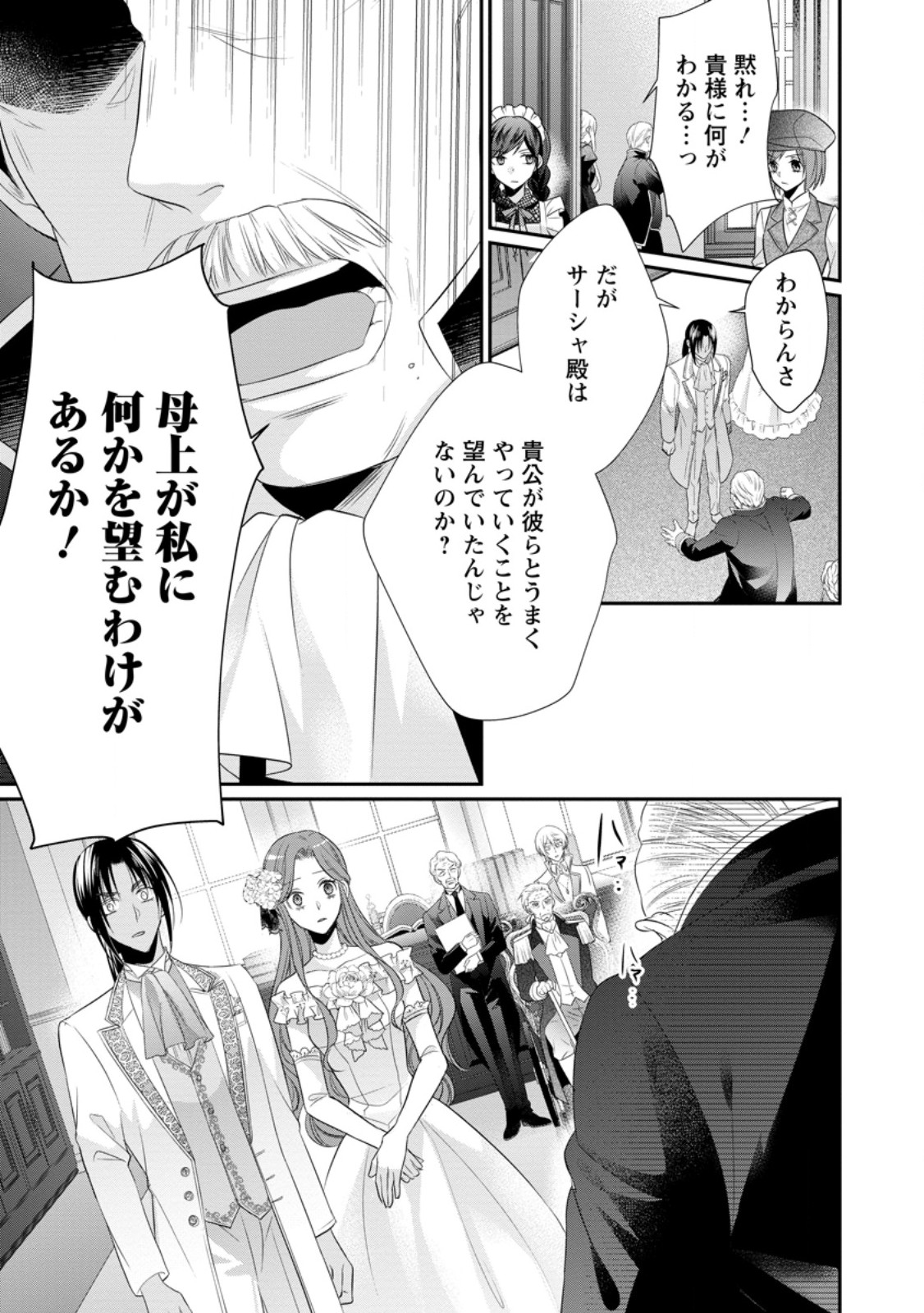 Zutabro Reijou wa Ane no Moto Konyakusha ni Dekiaisareru - Chapter 33.1 - Page 13