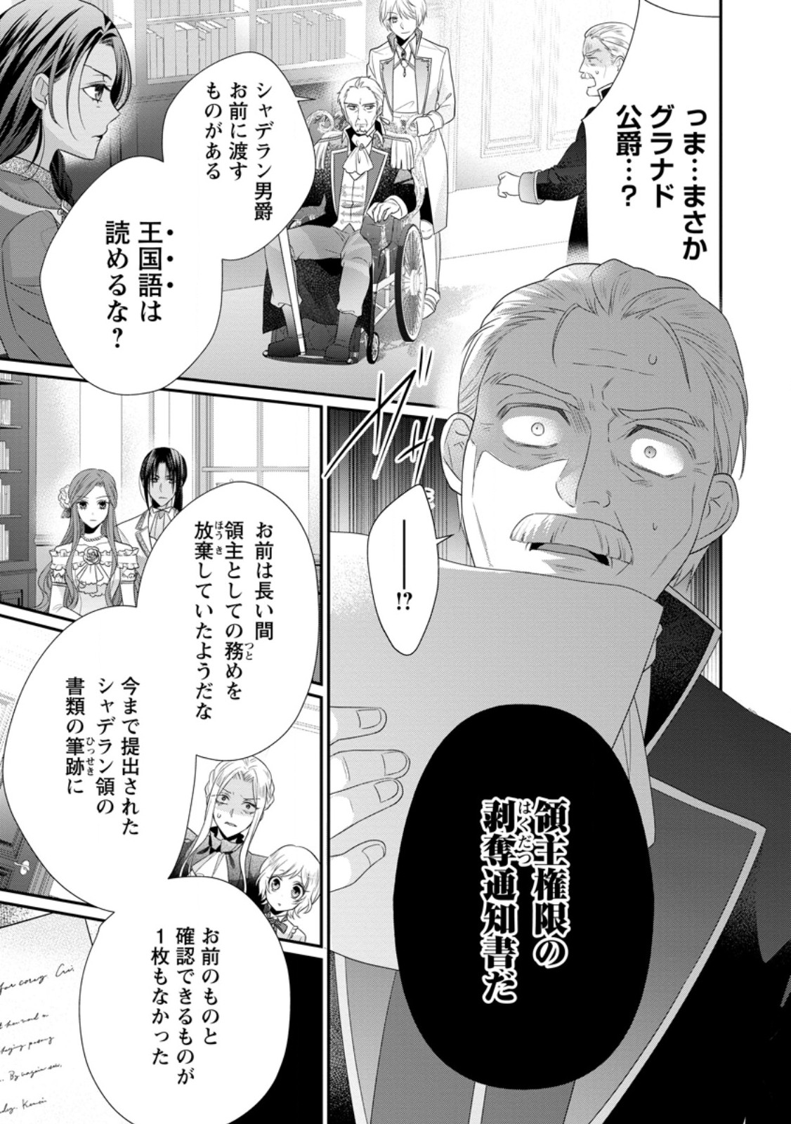 Zutabro Reijou wa Ane no Moto Konyakusha ni Dekiaisareru - Chapter 33.1 - Page 3