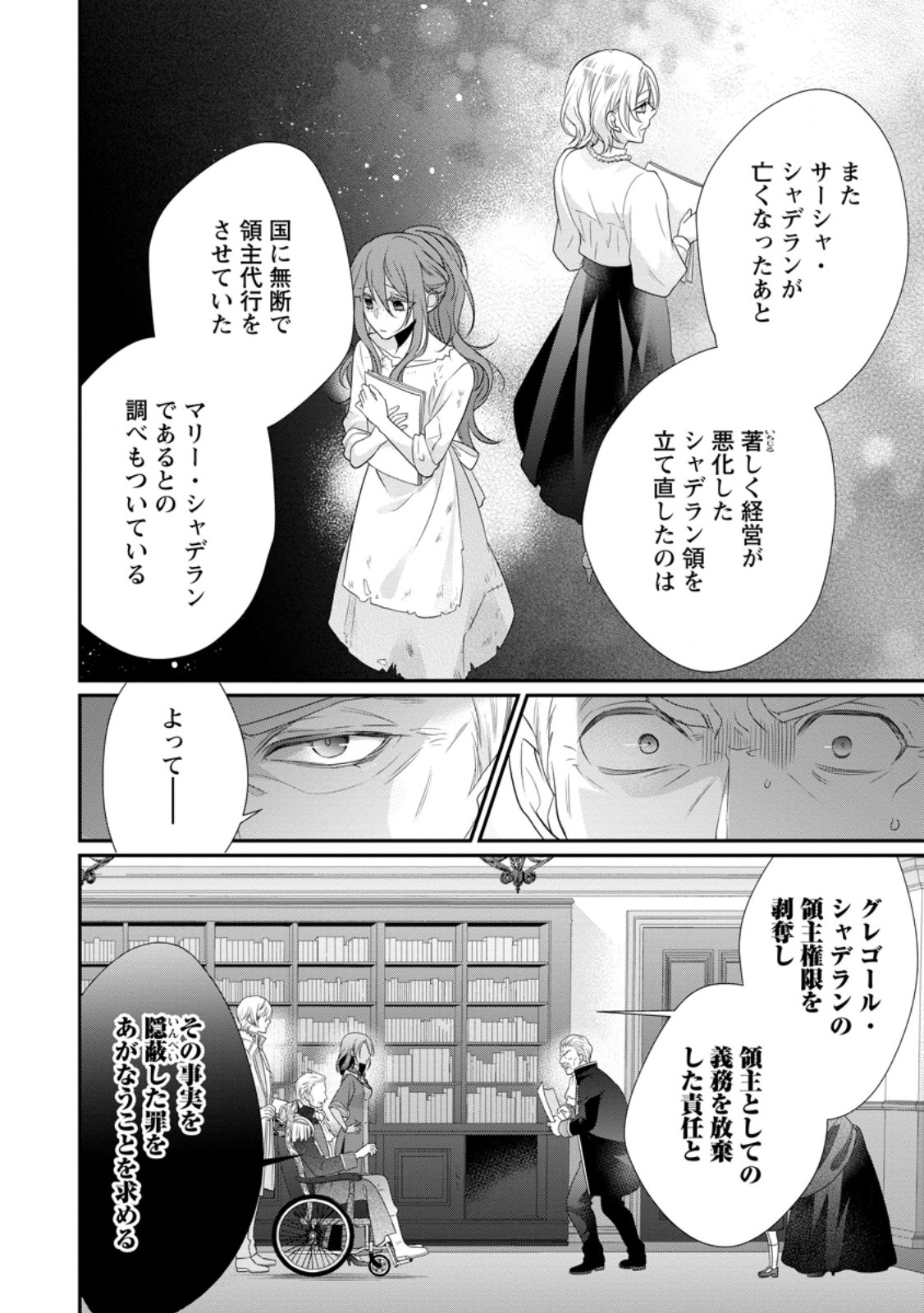 Zutabro Reijou wa Ane no Moto Konyakusha ni Dekiaisareru - Chapter 33.1 - Page 4