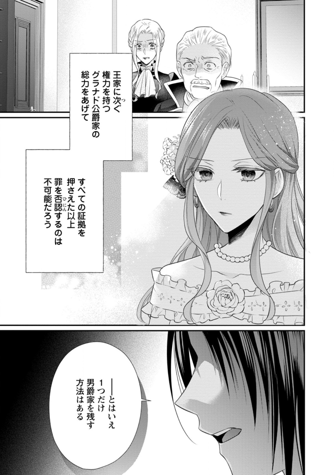 Zutabro Reijou wa Ane no Moto Konyakusha ni Dekiaisareru - Chapter 33.1 - Page 5