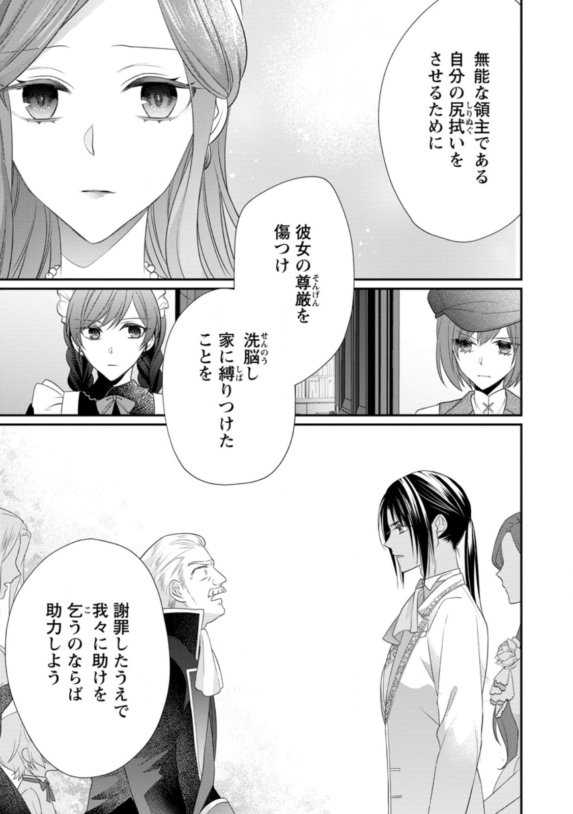 Zutabro Reijou wa Ane no Moto Konyakusha ni Dekiaisareru - Chapter 33.1 - Page 7