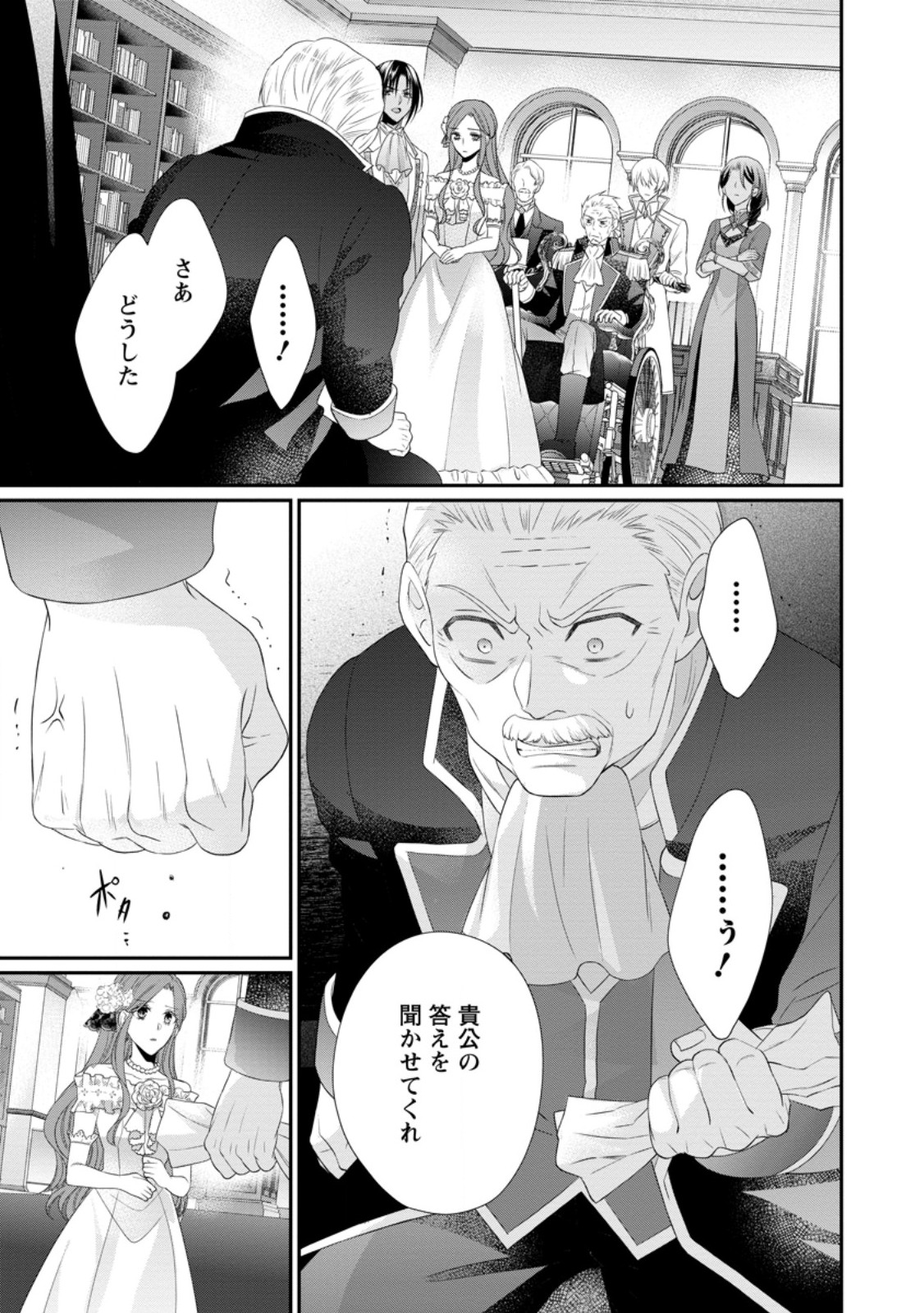 Zutabro Reijou wa Ane no Moto Konyakusha ni Dekiaisareru - Chapter 33.1 - Page 9