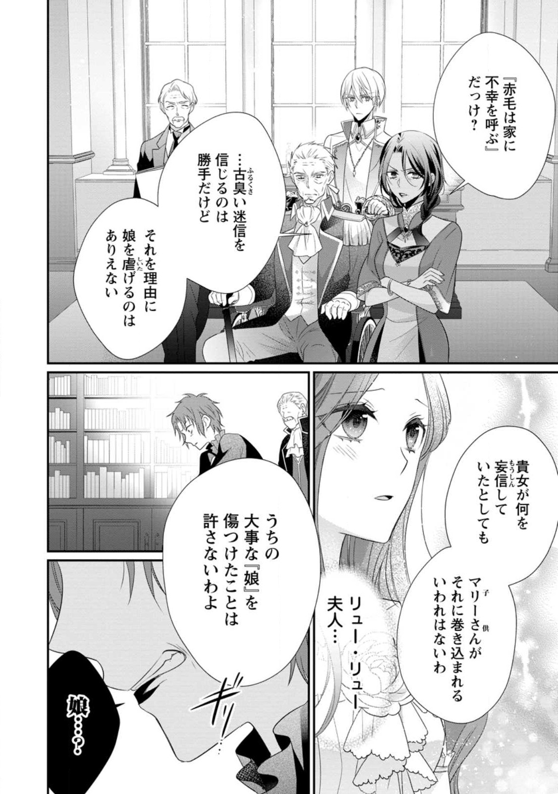 Zutabro Reijou wa Ane no Moto Konyakusha ni Dekiaisareru - Chapter 33.2 - Page 11