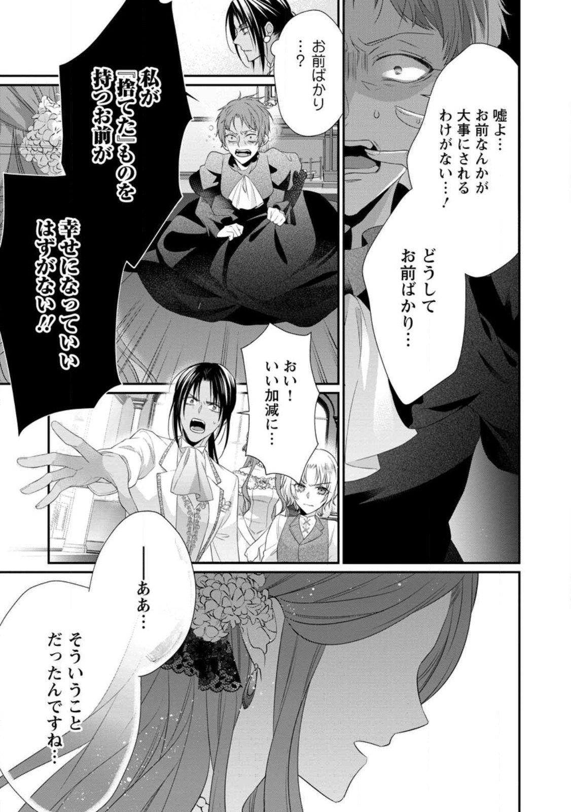 Zutabro Reijou wa Ane no Moto Konyakusha ni Dekiaisareru - Chapter 33.2 - Page 12