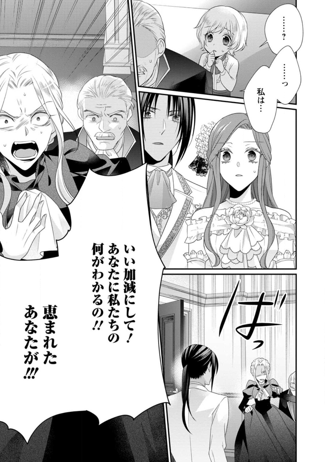 Zutabro Reijou wa Ane no Moto Konyakusha ni Dekiaisareru - Chapter 33.2 - Page 2