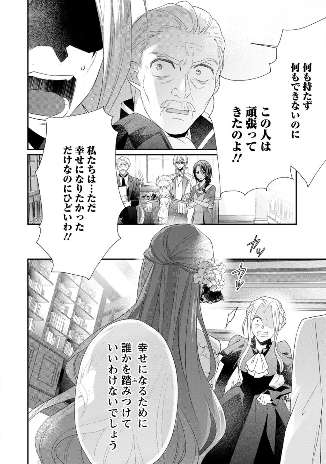 Zutabro Reijou wa Ane no Moto Konyakusha ni Dekiaisareru - Chapter 33.2 - Page 3