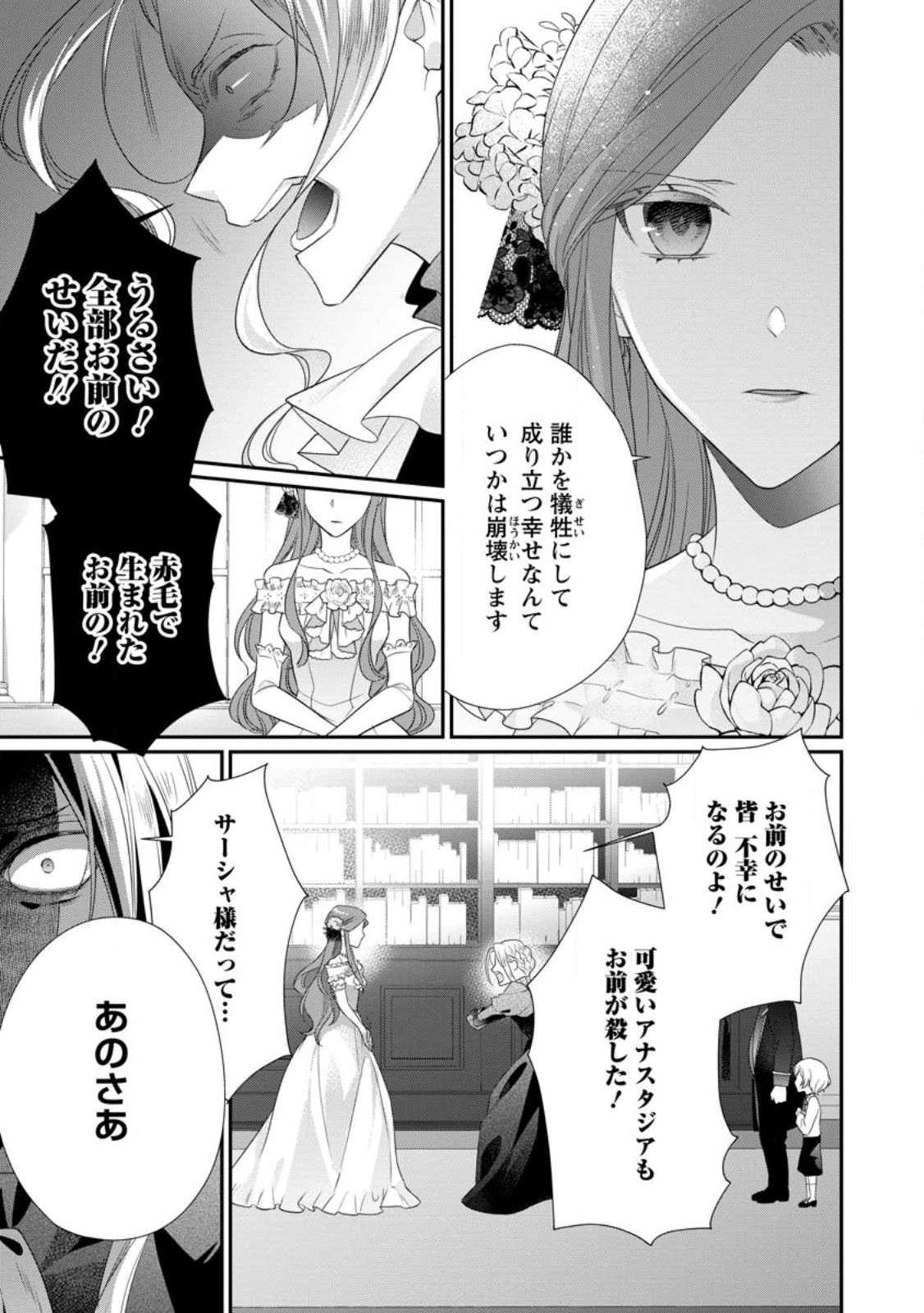 Zutabro Reijou wa Ane no Moto Konyakusha ni Dekiaisareru - Chapter 33.2 - Page 4