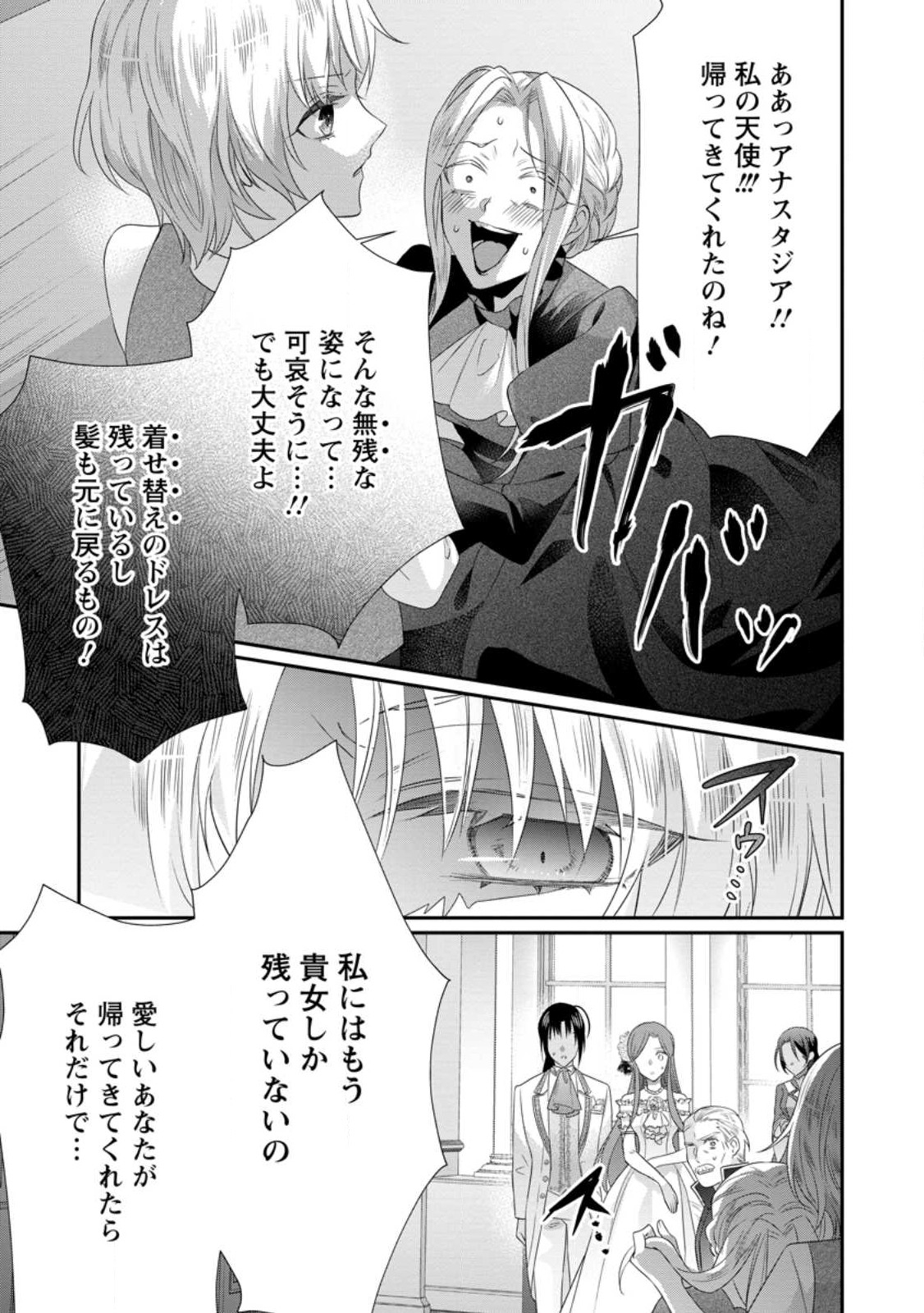 Zutabro Reijou wa Ane no Moto Konyakusha ni Dekiaisareru - Chapter 33.2 - Page 6