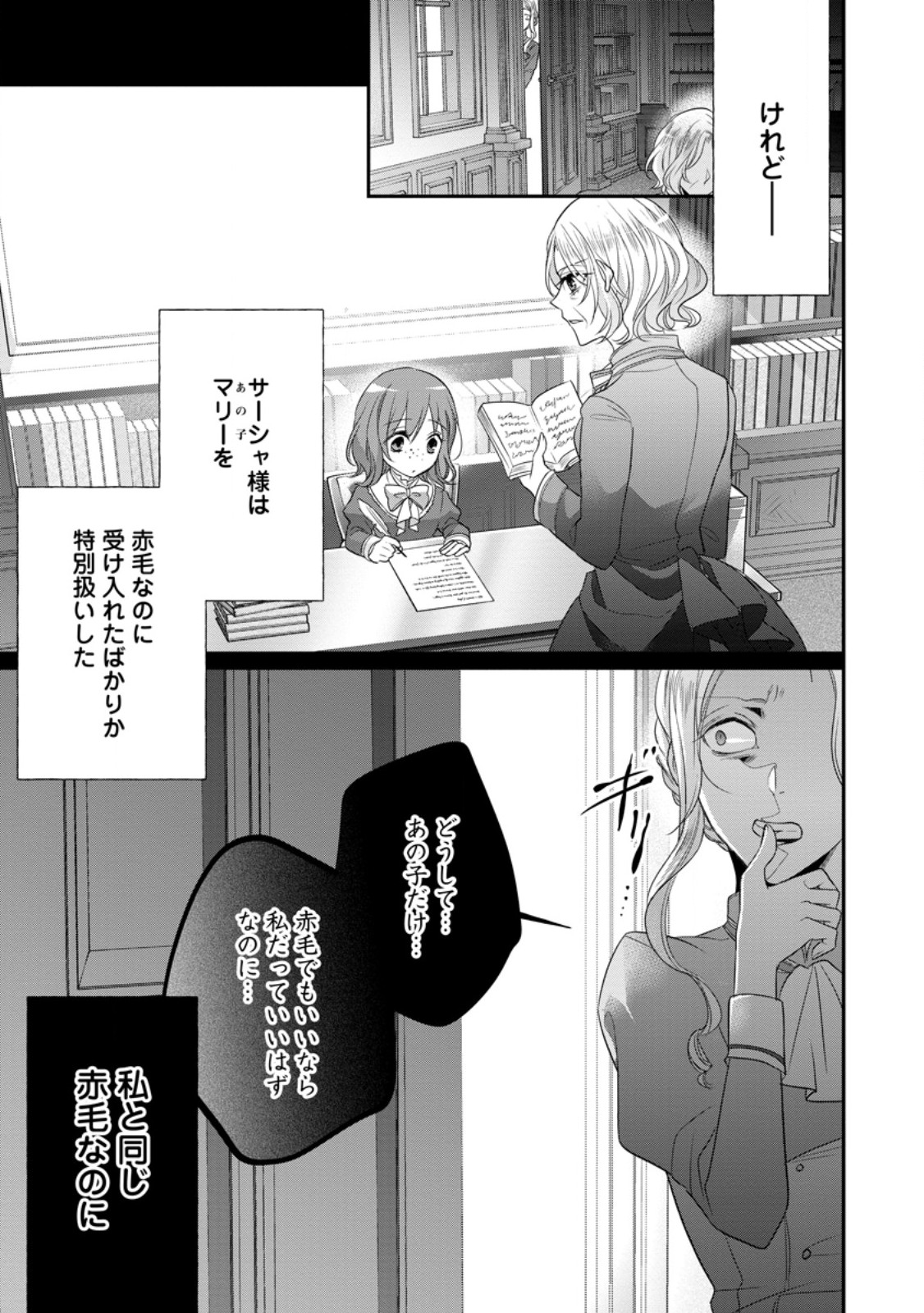 Zutabro Reijou wa Ane no Moto Konyakusha ni Dekiaisareru - Chapter 34.1 - Page 11