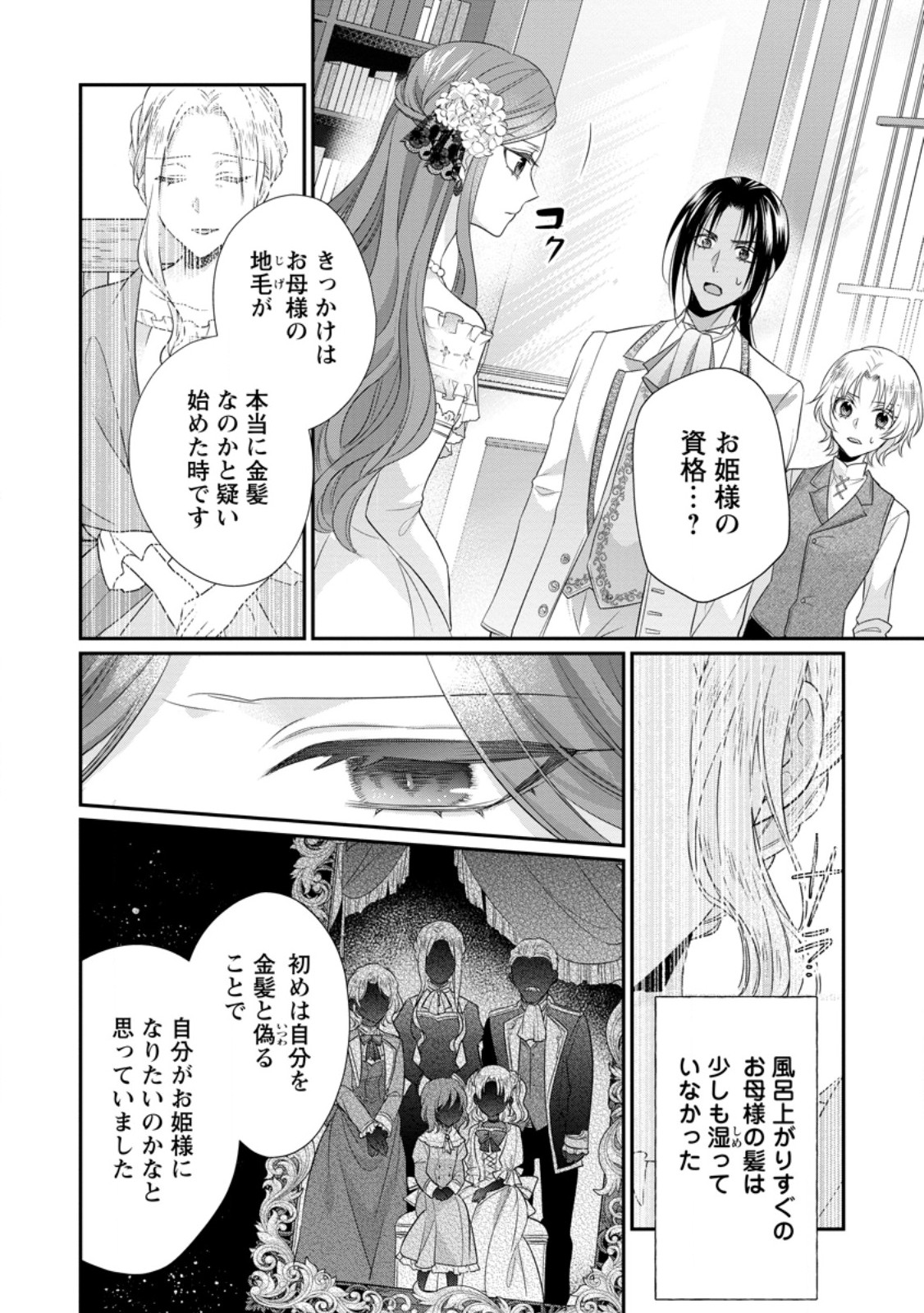 Zutabro Reijou wa Ane no Moto Konyakusha ni Dekiaisareru - Chapter 34.1 - Page 2