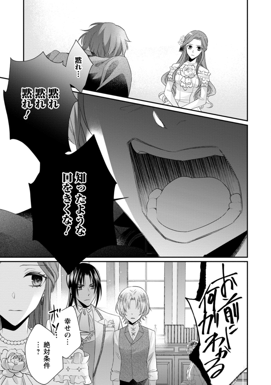 Zutabro Reijou wa Ane no Moto Konyakusha ni Dekiaisareru - Chapter 34.1 - Page 5