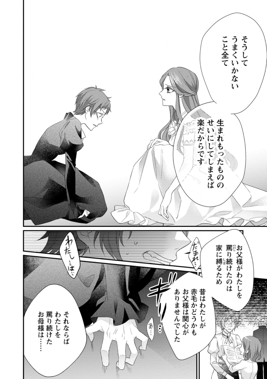 Zutabro Reijou wa Ane no Moto Konyakusha ni Dekiaisareru - Chapter 34.1 - Page 8