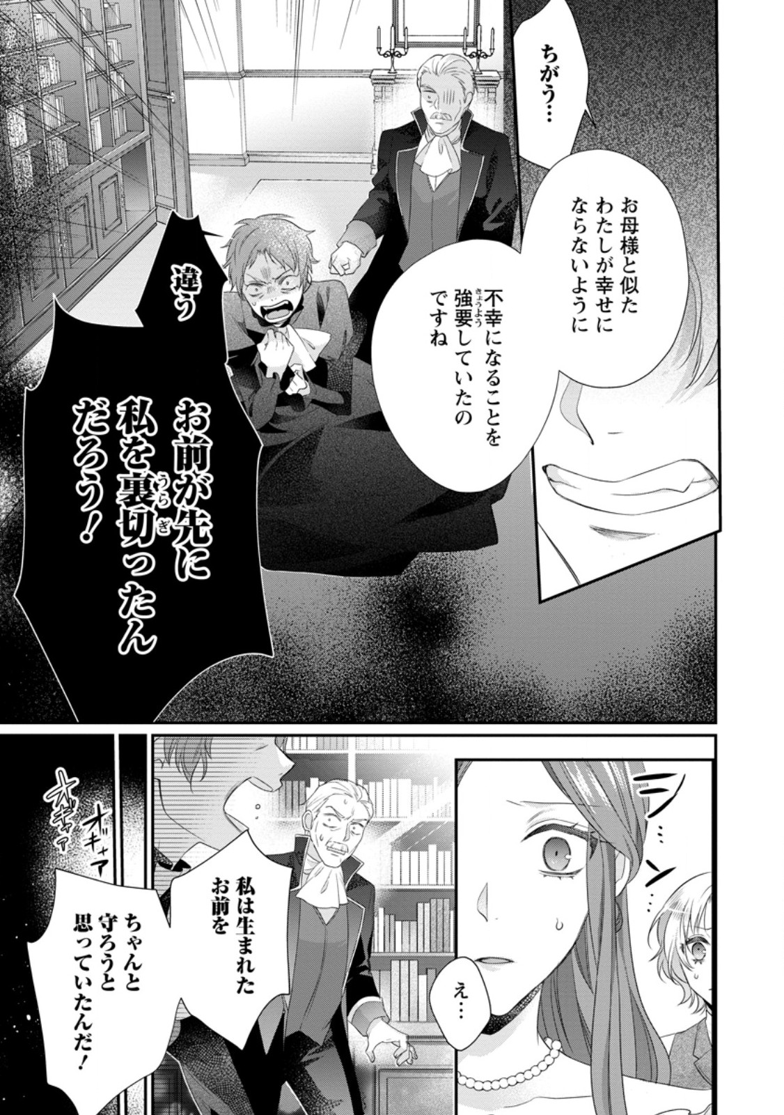 Zutabro Reijou wa Ane no Moto Konyakusha ni Dekiaisareru - Chapter 34.1 - Page 9