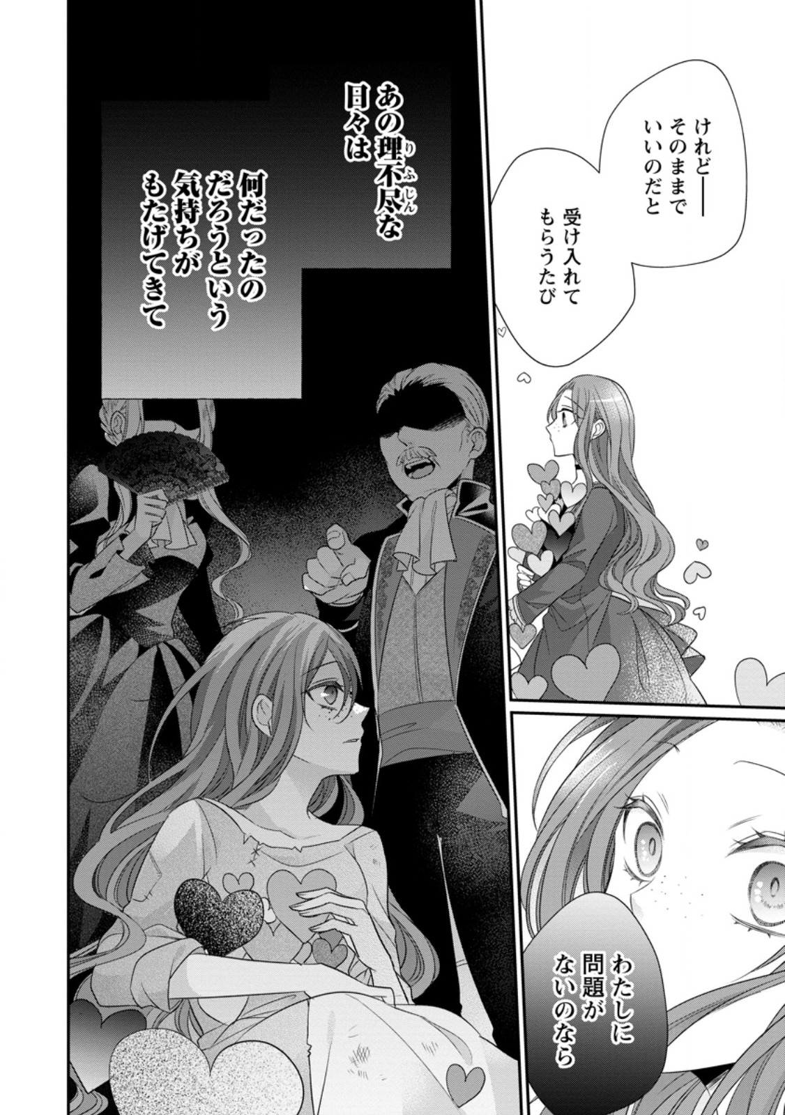 Zutabro Reijou wa Ane no Moto Konyakusha ni Dekiaisareru - Chapter 34.2 - Page 3