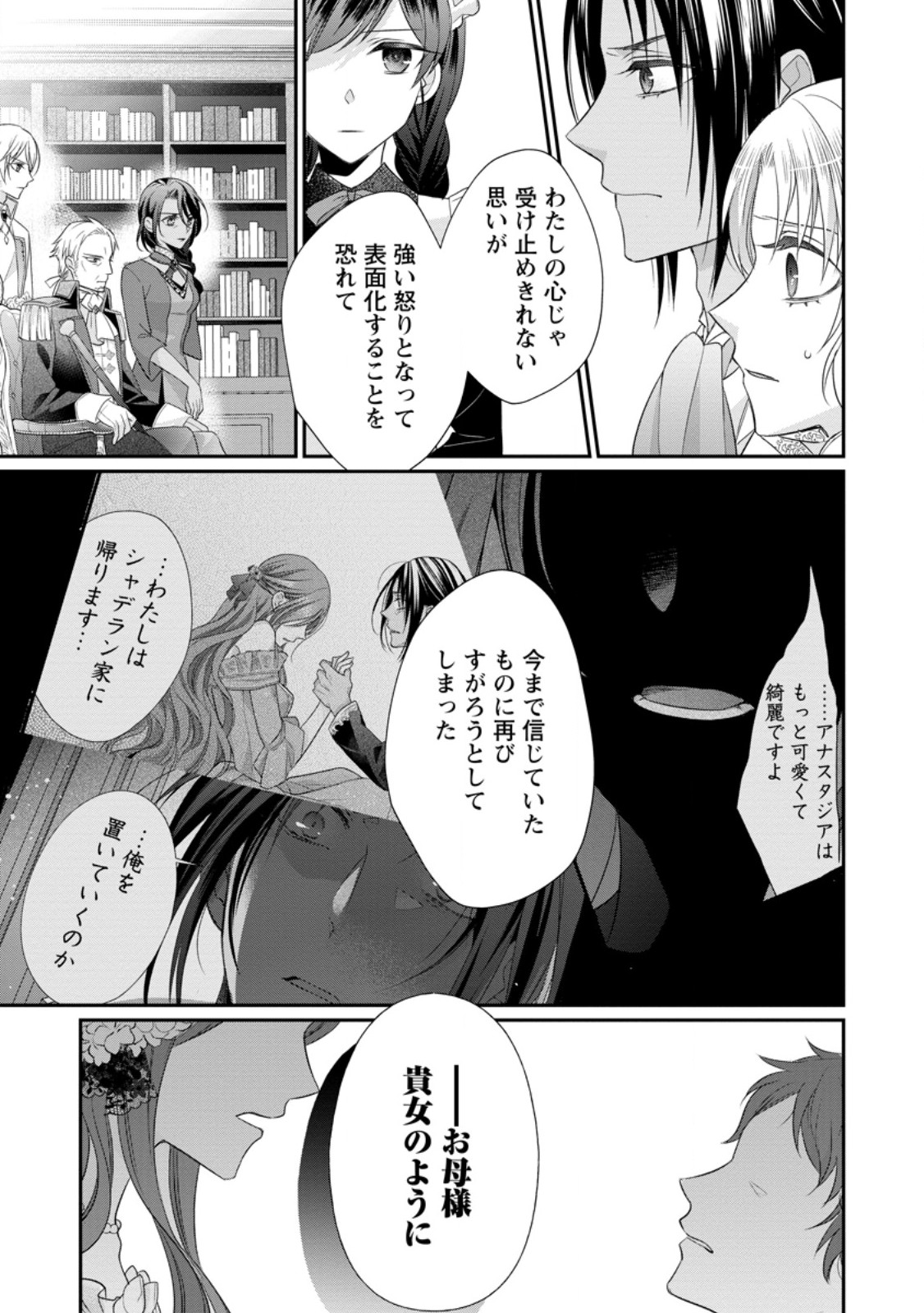 Zutabro Reijou wa Ane no Moto Konyakusha ni Dekiaisareru - Chapter 34.2 - Page 4