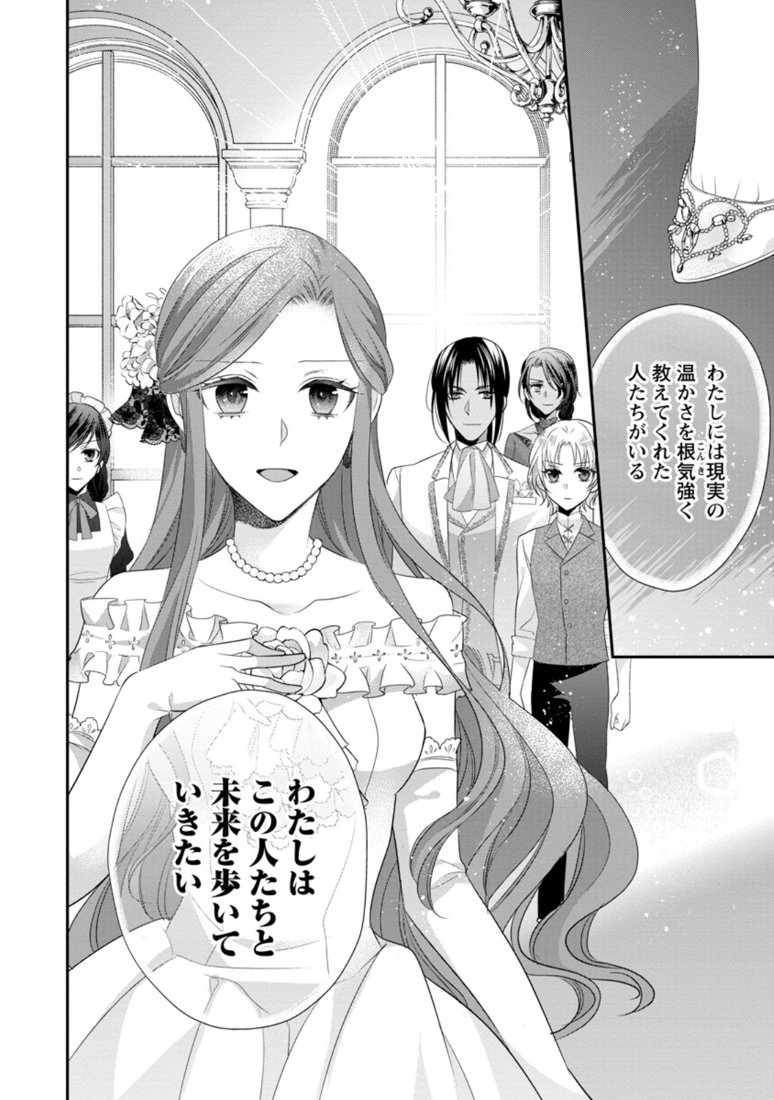 Zutabro Reijou wa Ane no Moto Konyakusha ni Dekiaisareru - Chapter 34.2 - Page 7