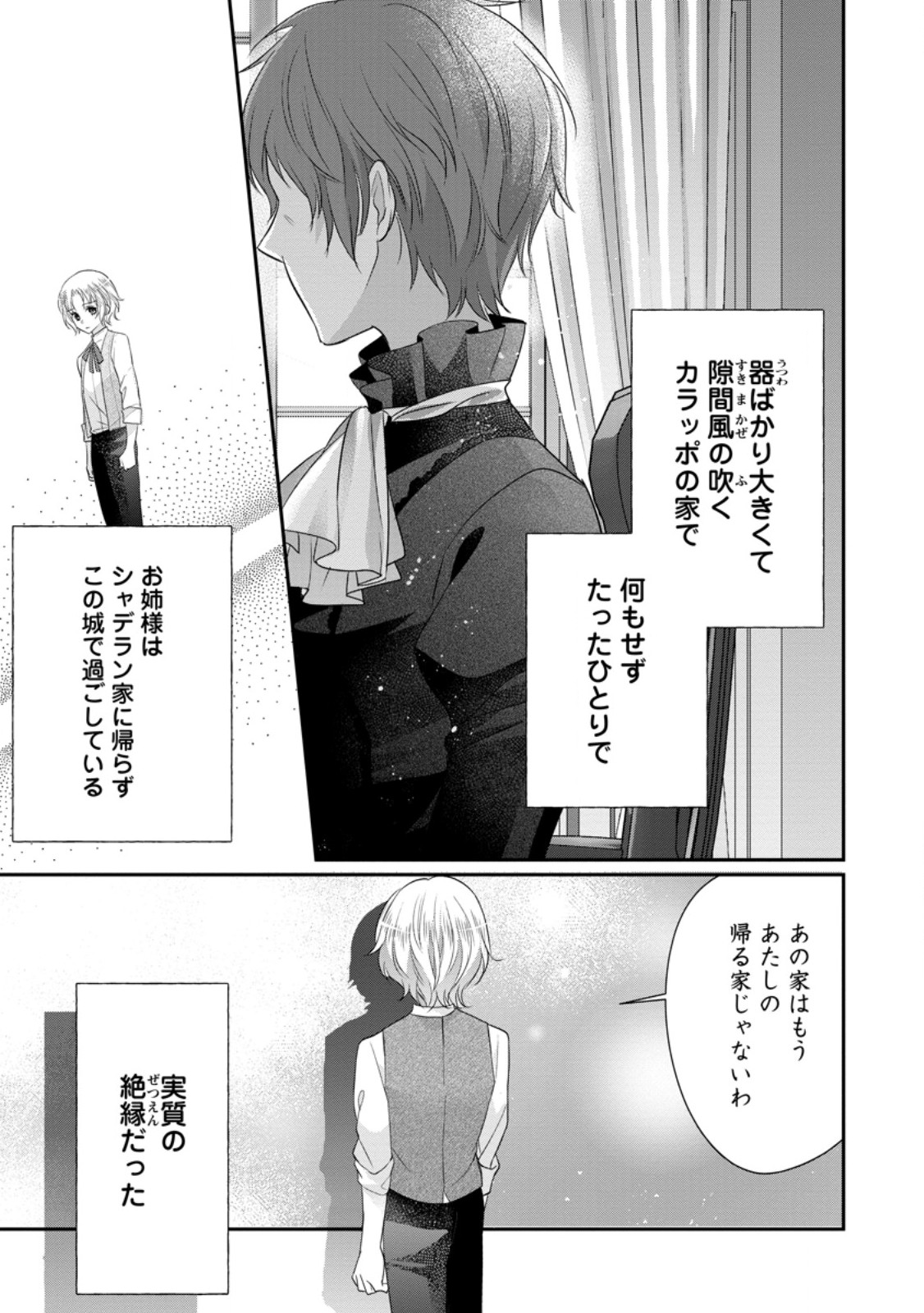 Zutabro Reijou wa Ane no Moto Konyakusha ni Dekiaisareru - Chapter 34.3 - Page 5