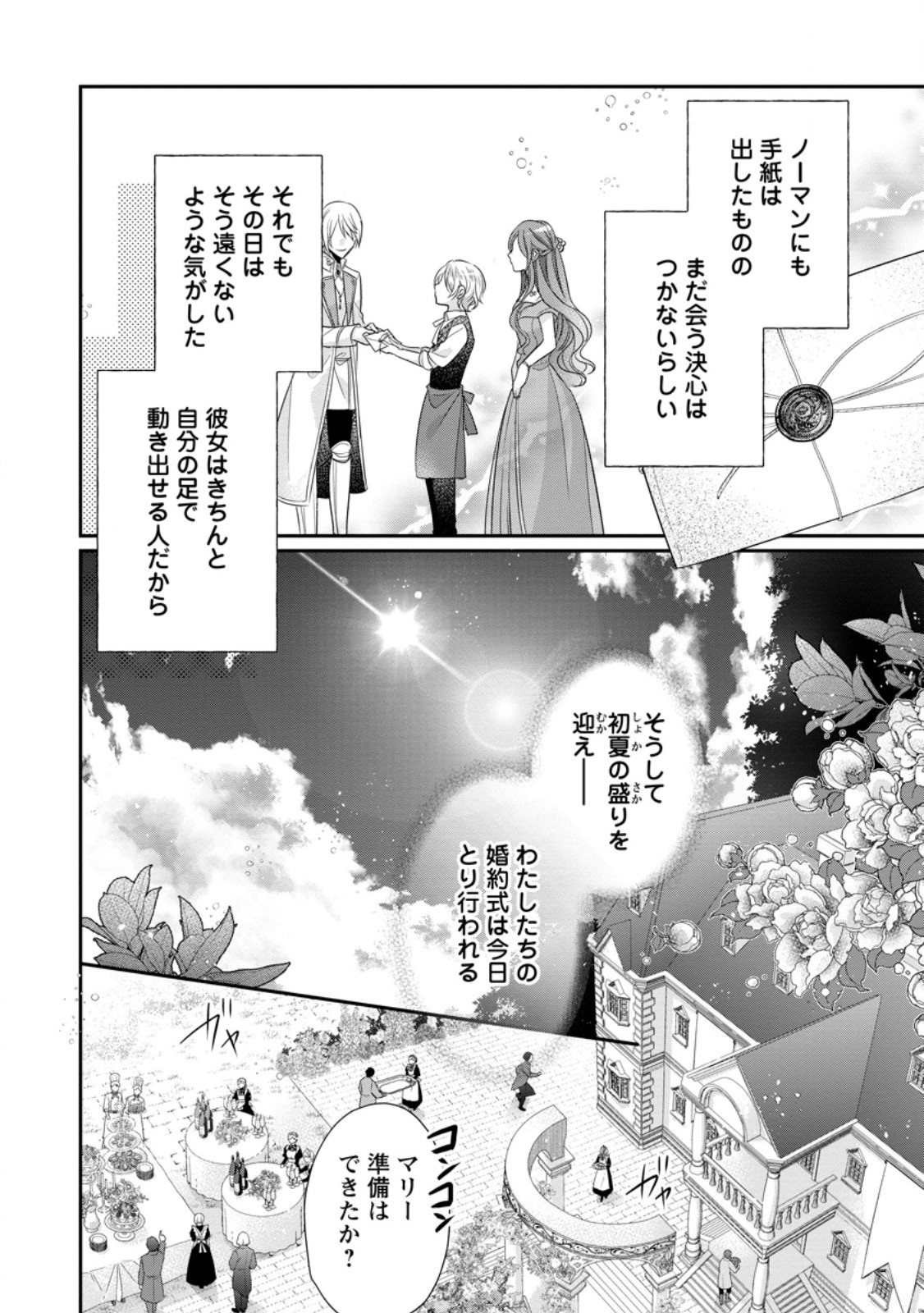 Zutabro Reijou wa Ane no Moto Konyakusha ni Dekiaisareru - Chapter 34.3 - Page 6