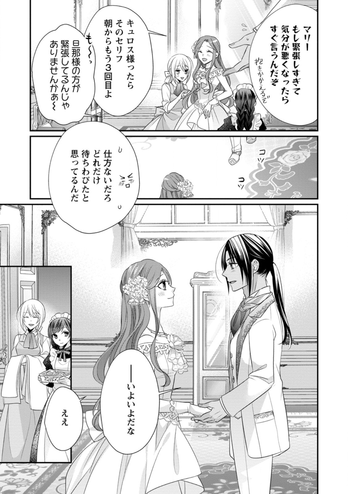 Zutabro Reijou wa Ane no Moto Konyakusha ni Dekiaisareru - Chapter 34.3 - Page 9